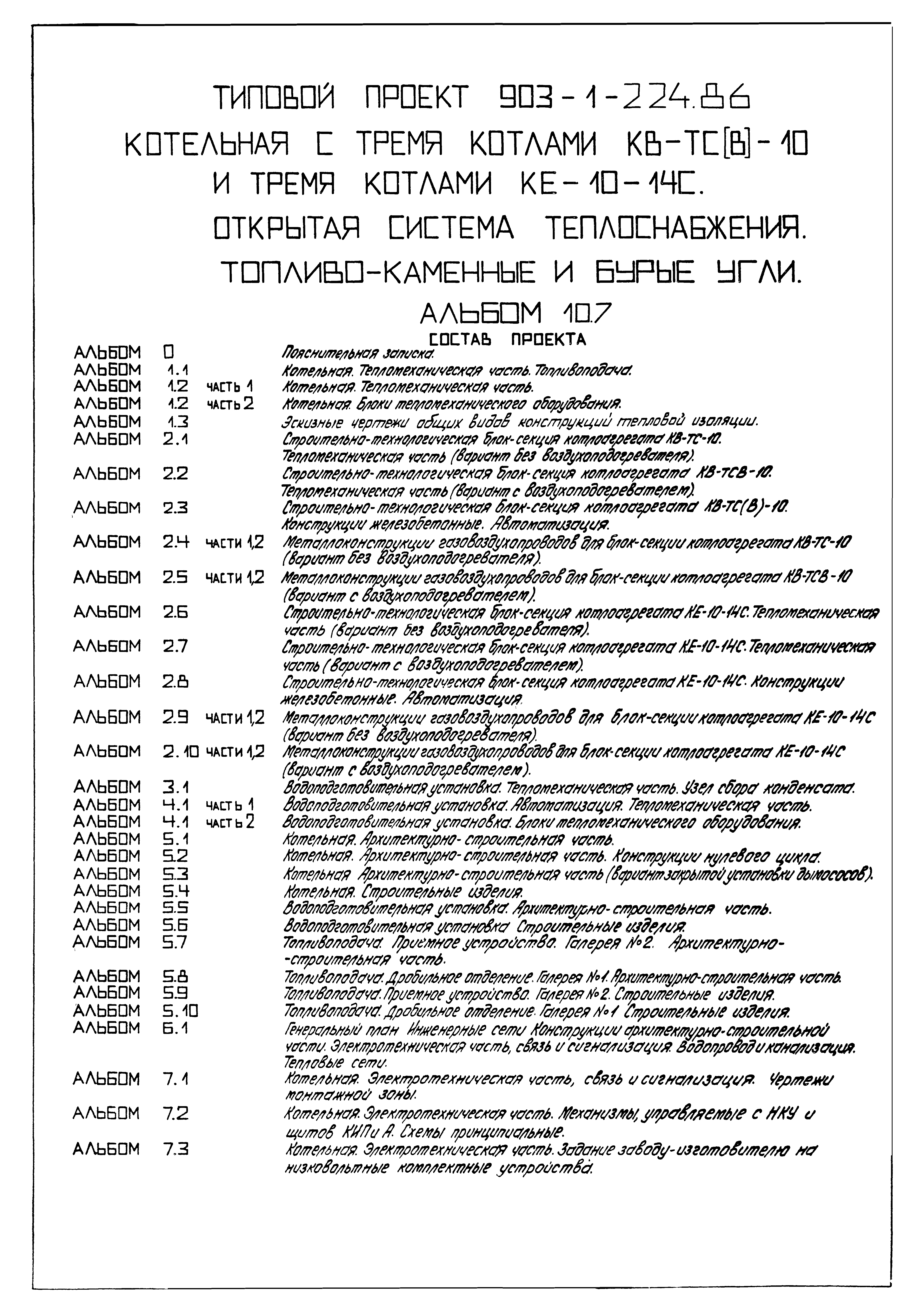 Типовой проект 903-1-225.86