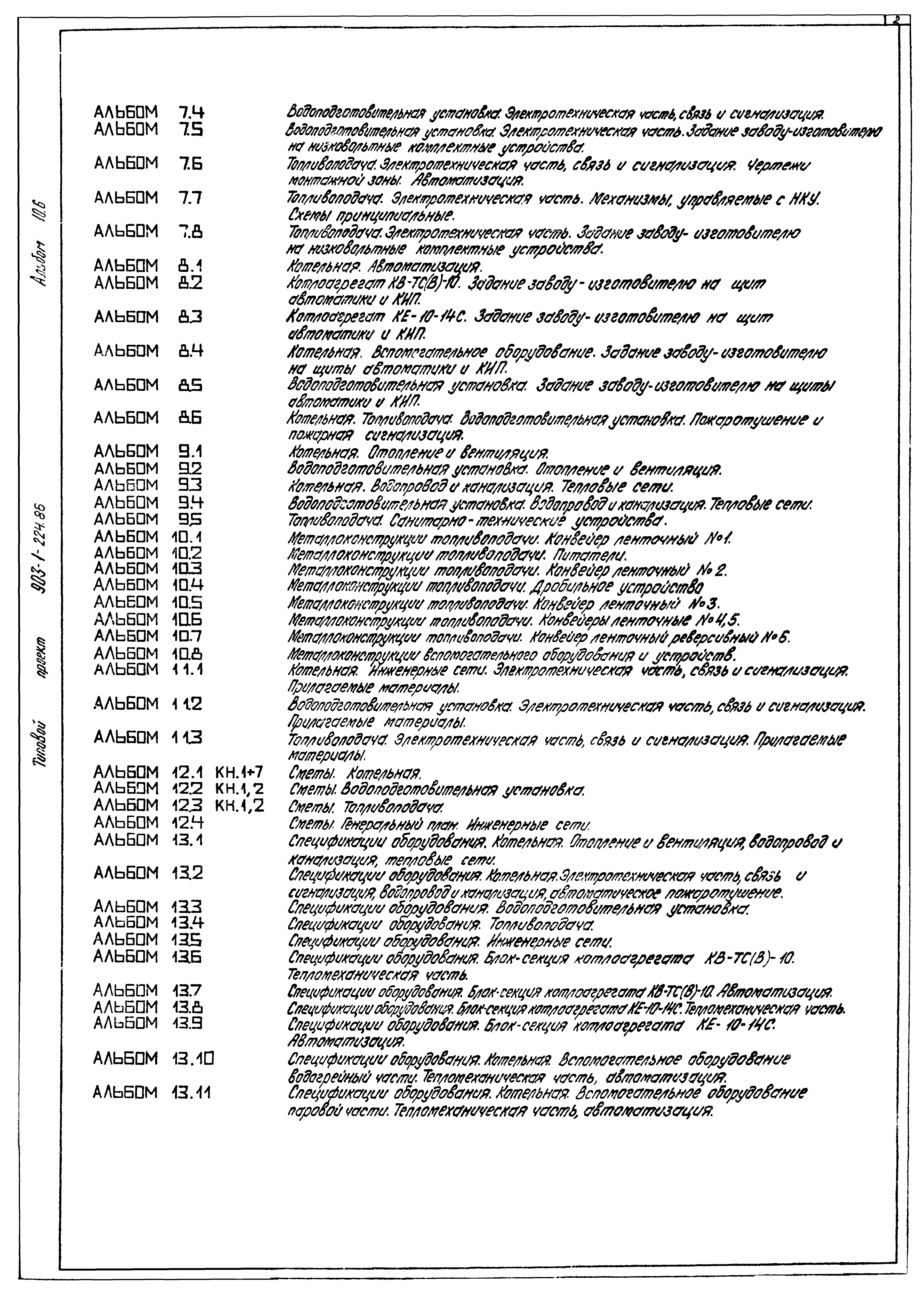 Типовой проект 903-1-225.86