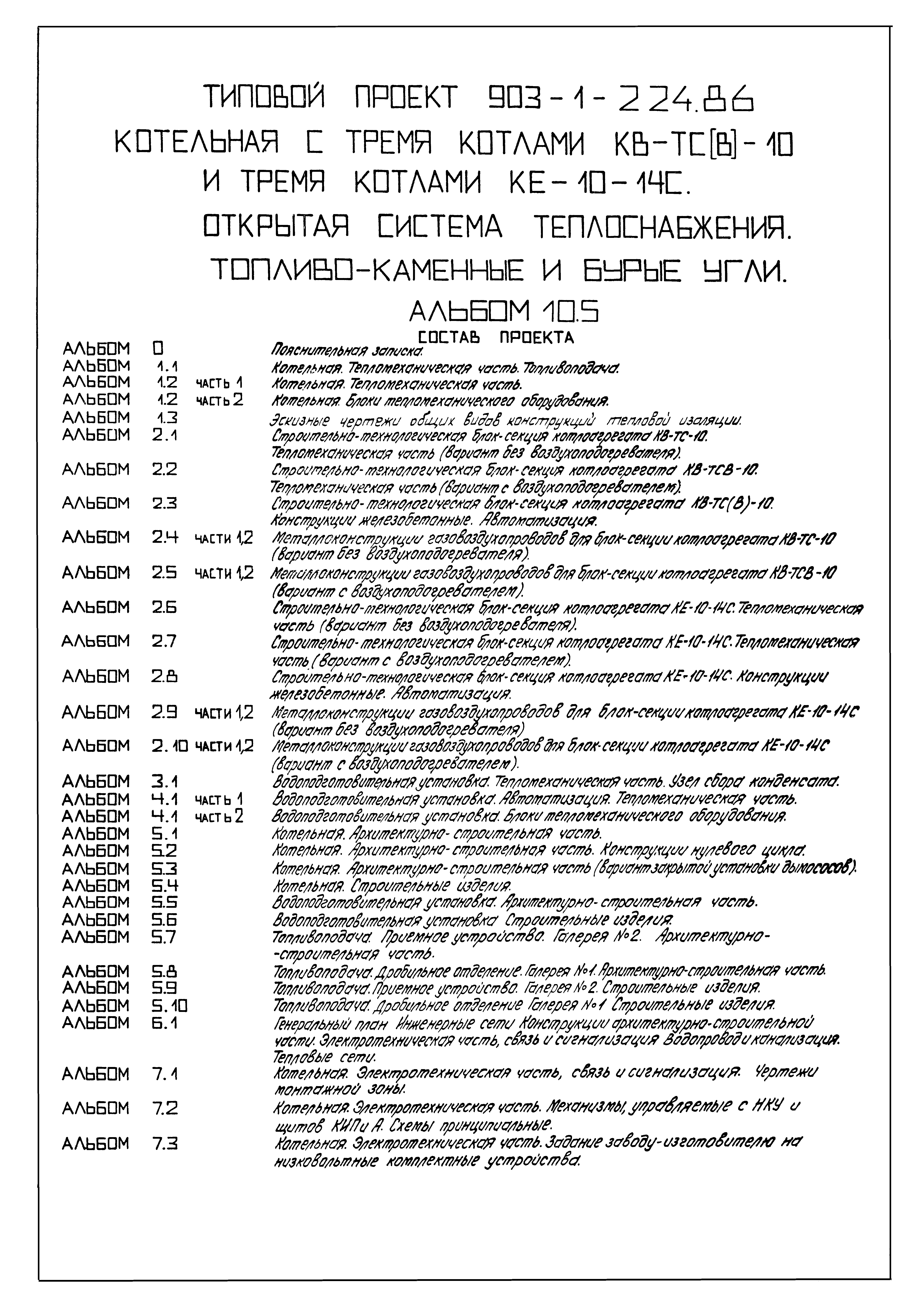 Типовой проект 903-1-225.86