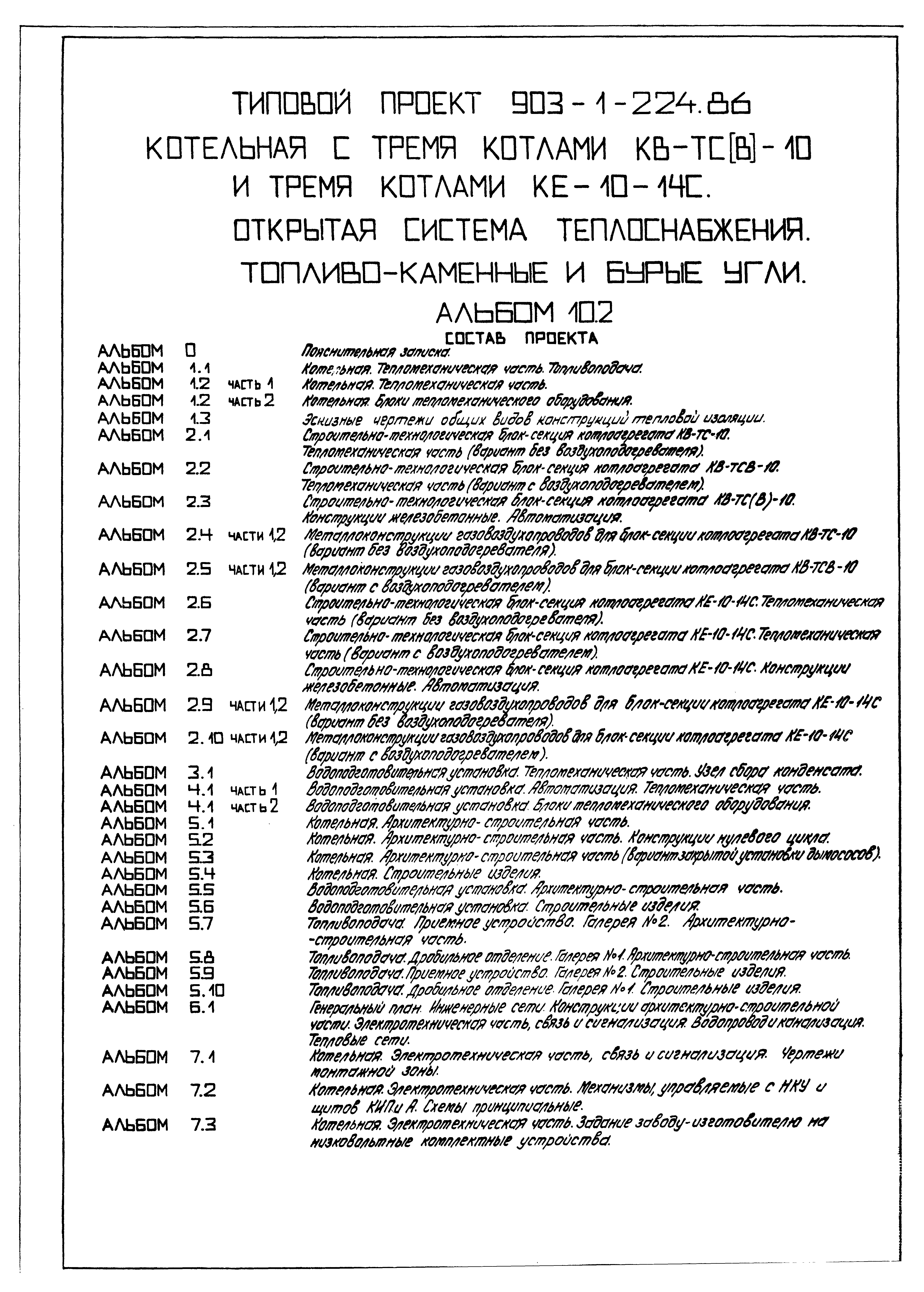 Типовой проект 903-1-225.86