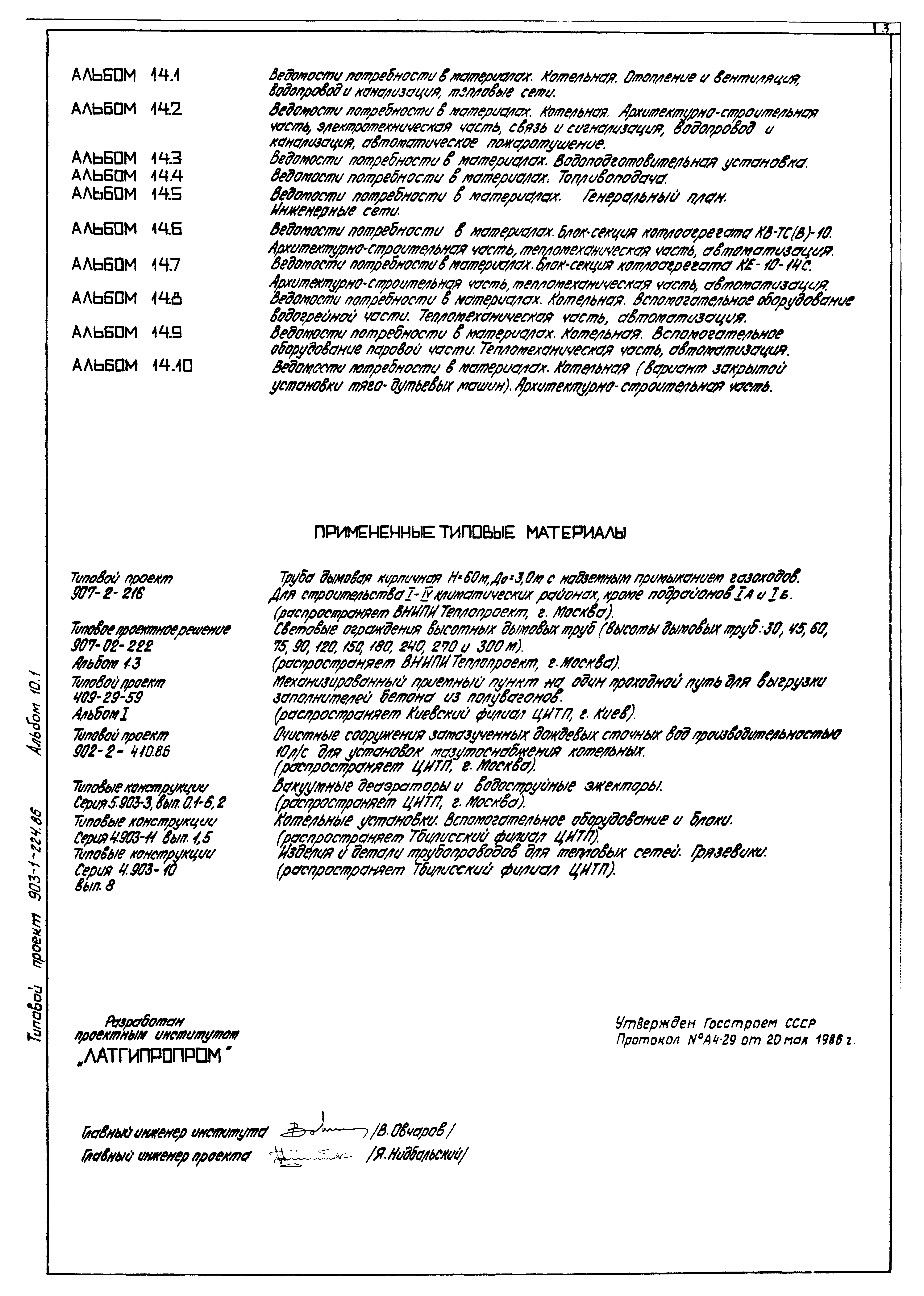 Типовой проект 903-1-225.86