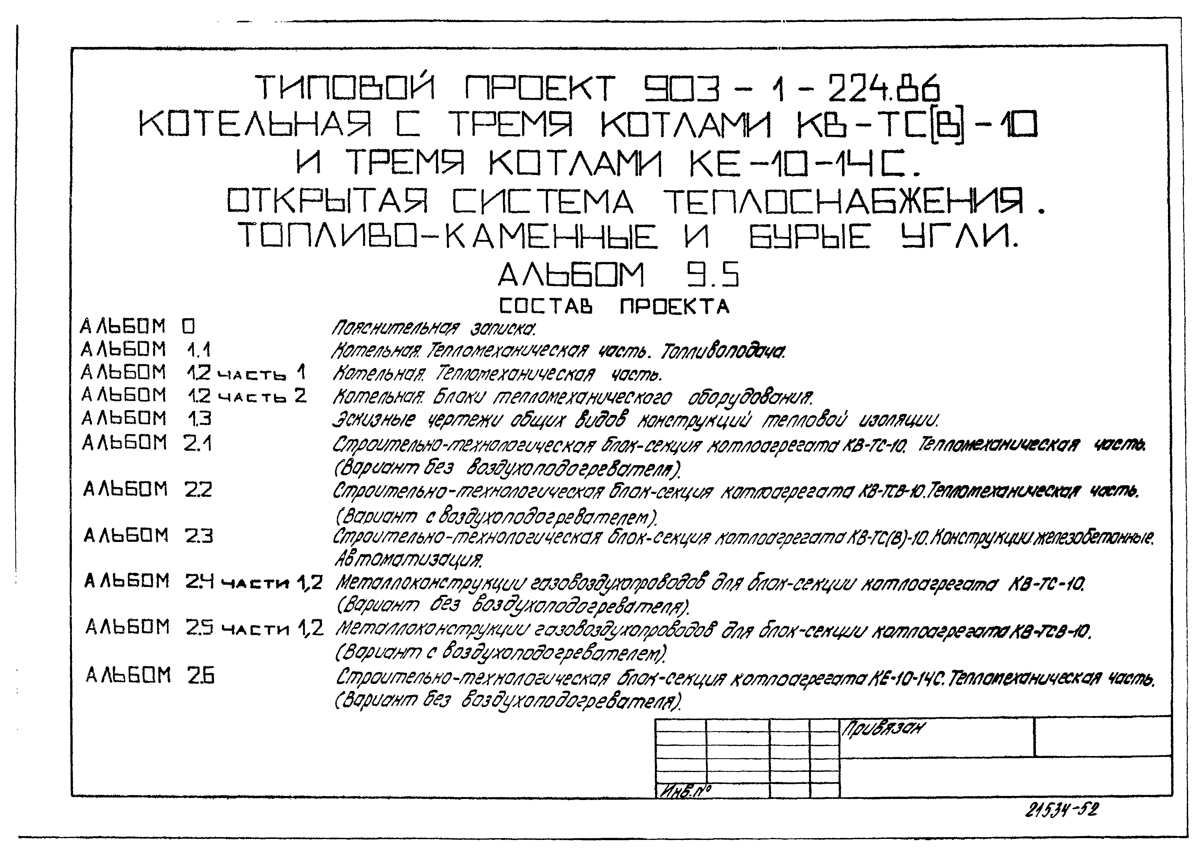 Типовой проект 903-1-225.86