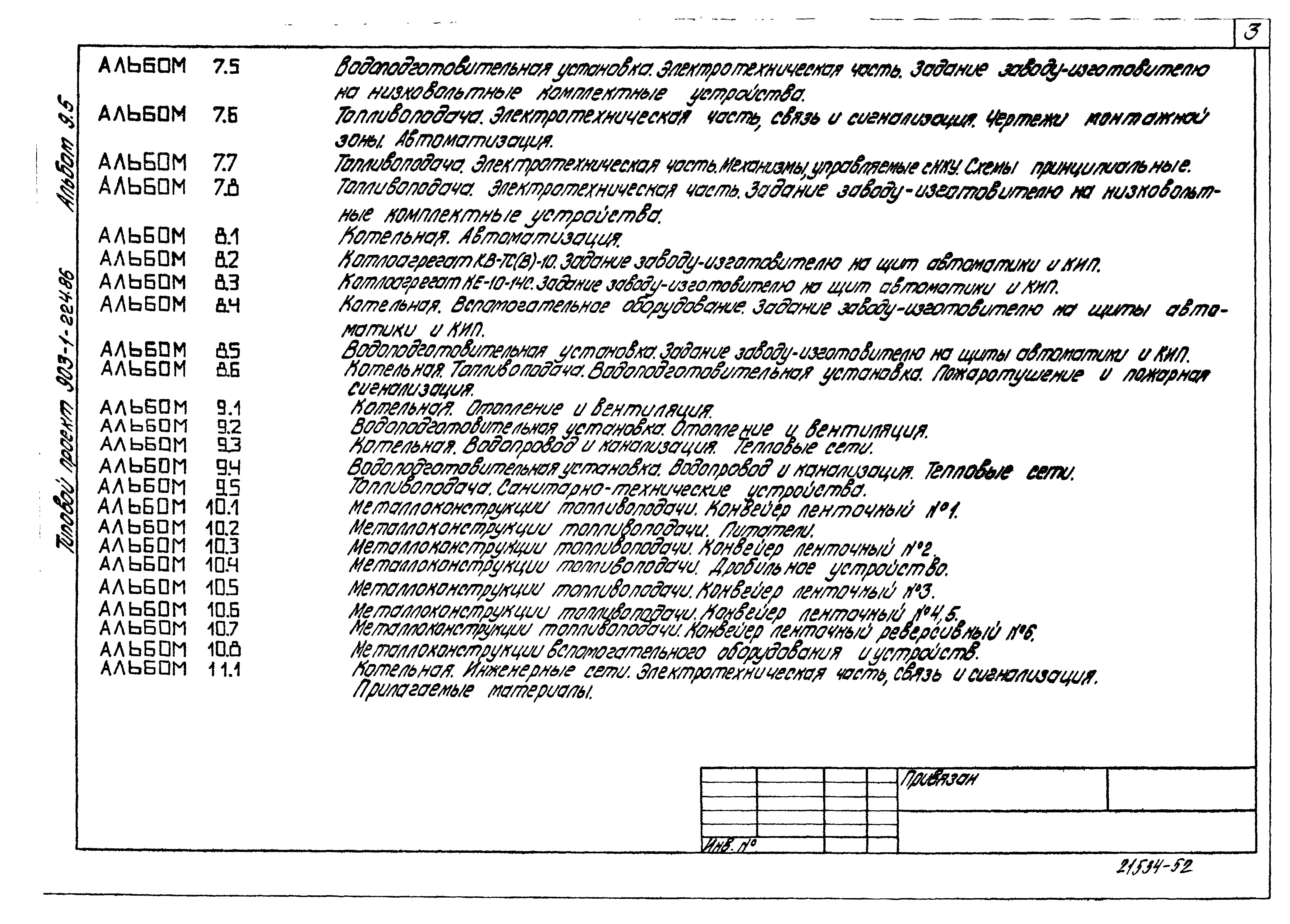 Типовой проект 903-1-225.86