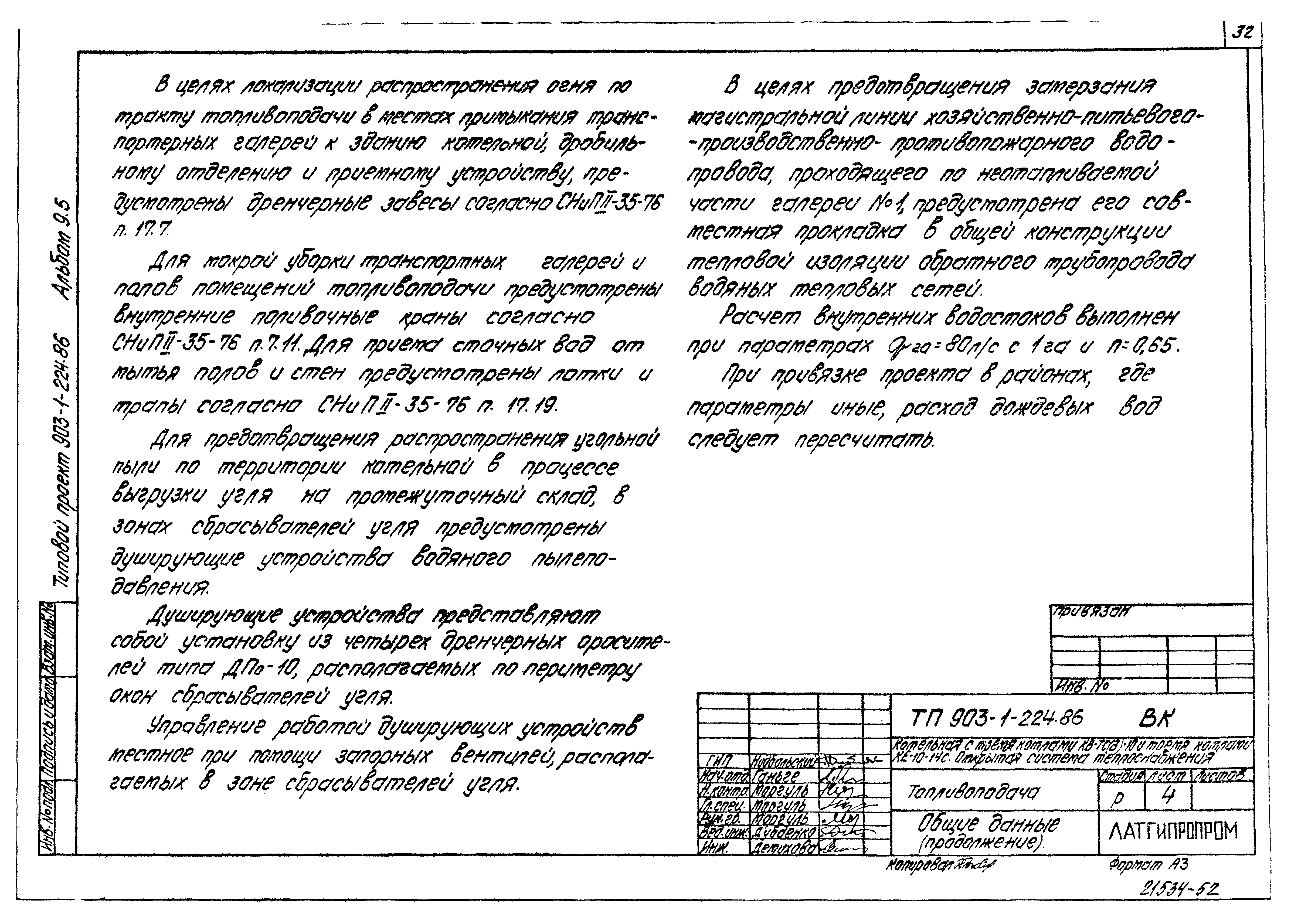 Типовой проект 903-1-225.86