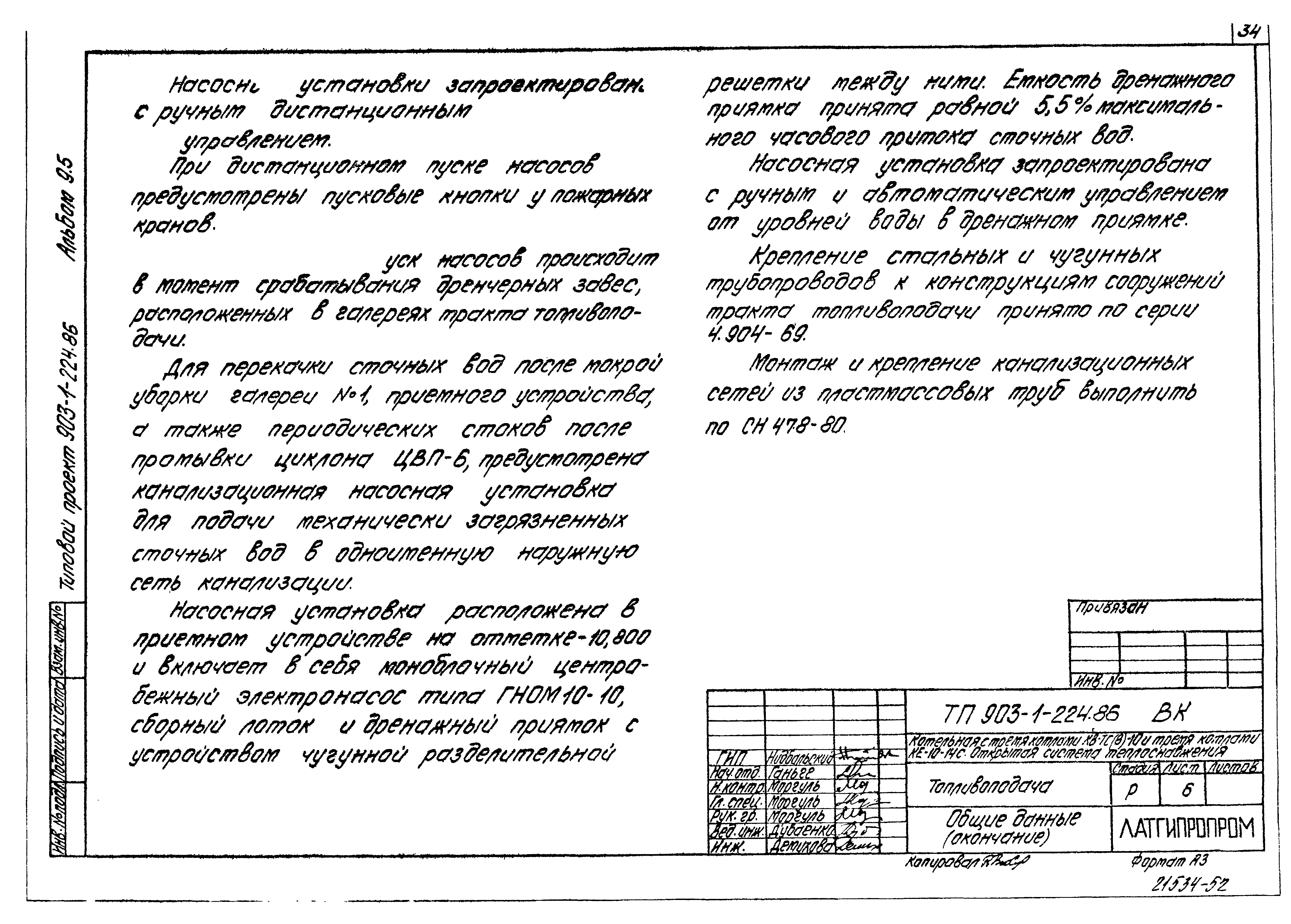 Типовой проект 903-1-225.86