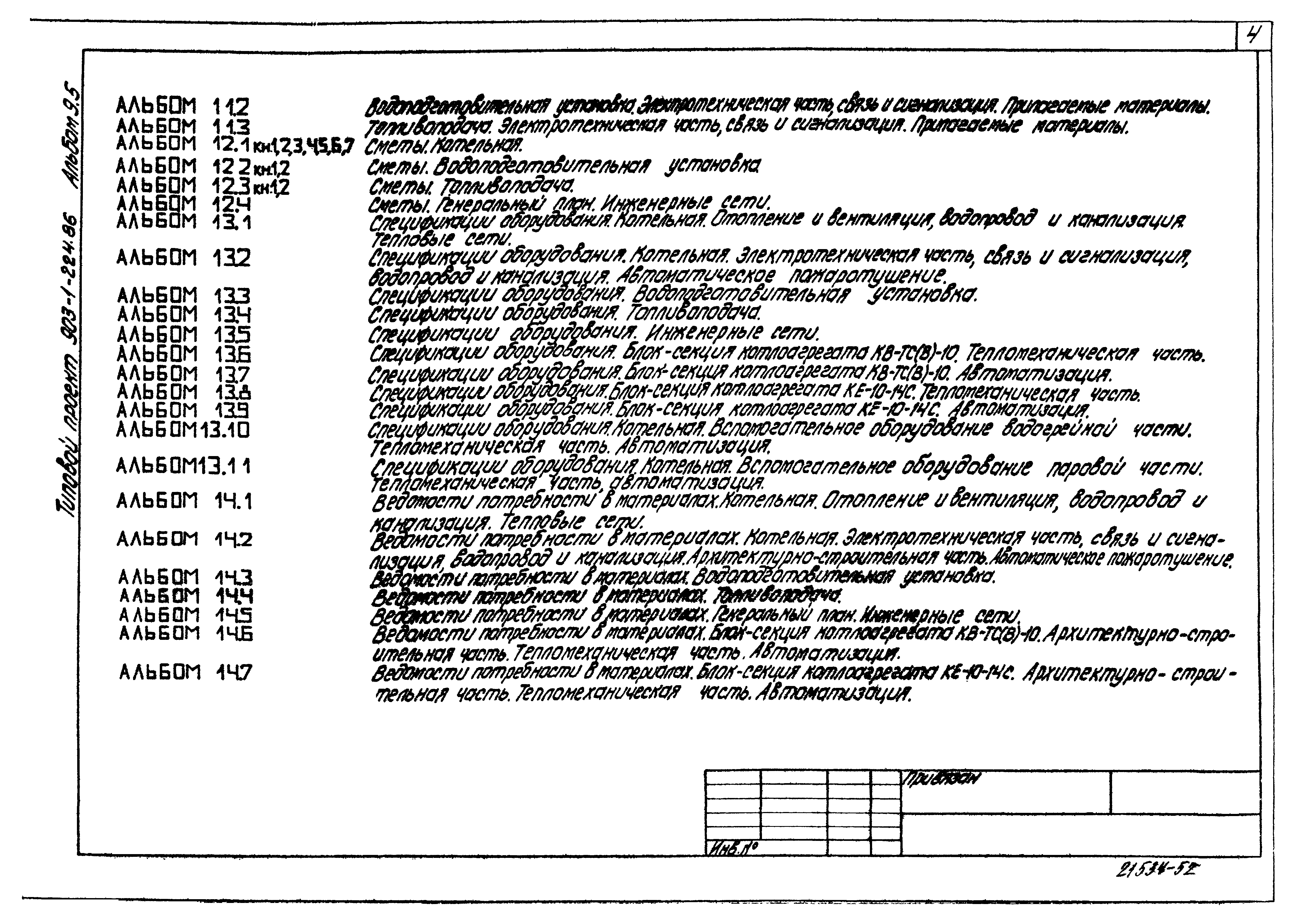 Типовой проект 903-1-225.86