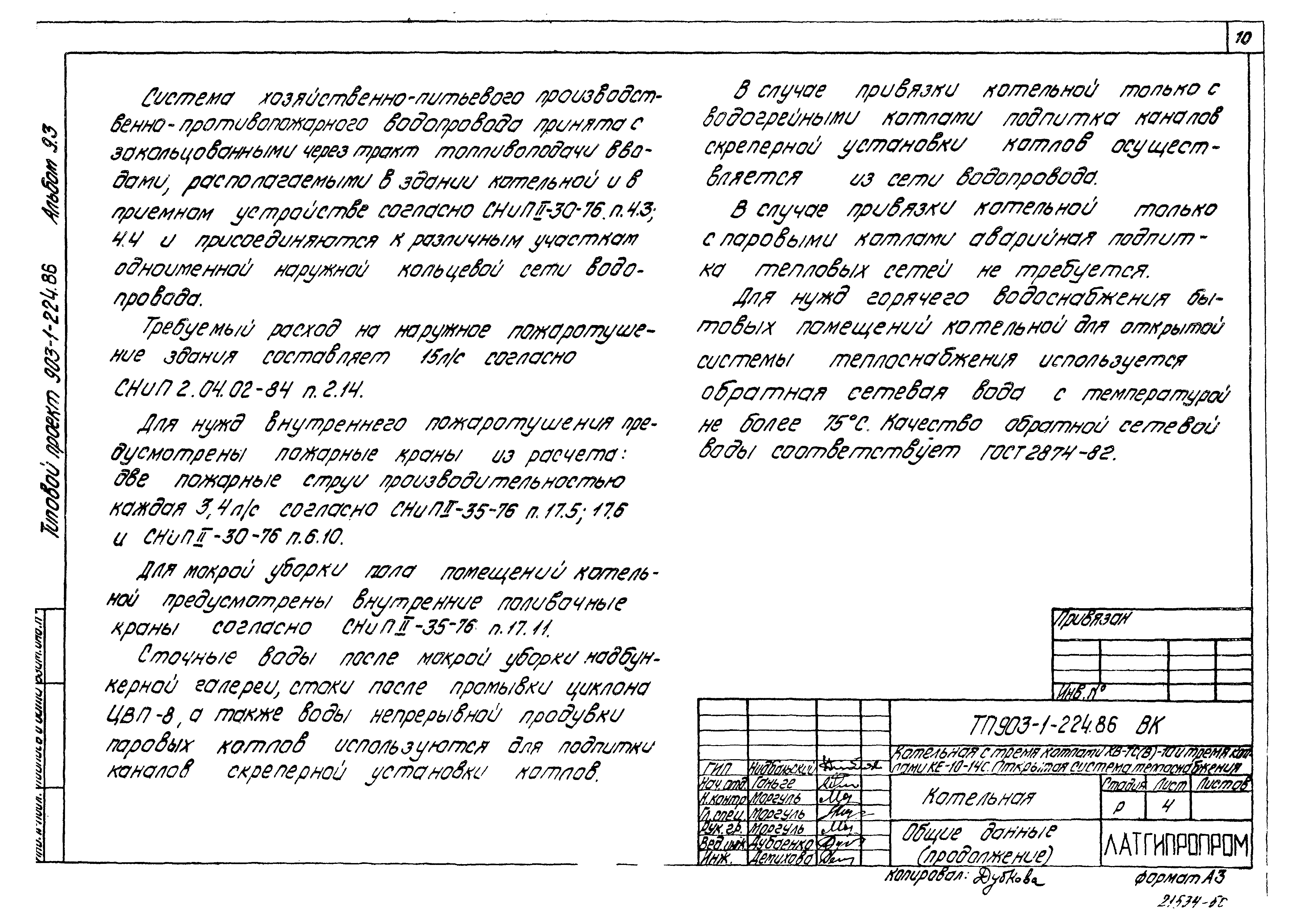 Типовой проект 903-1-225.86