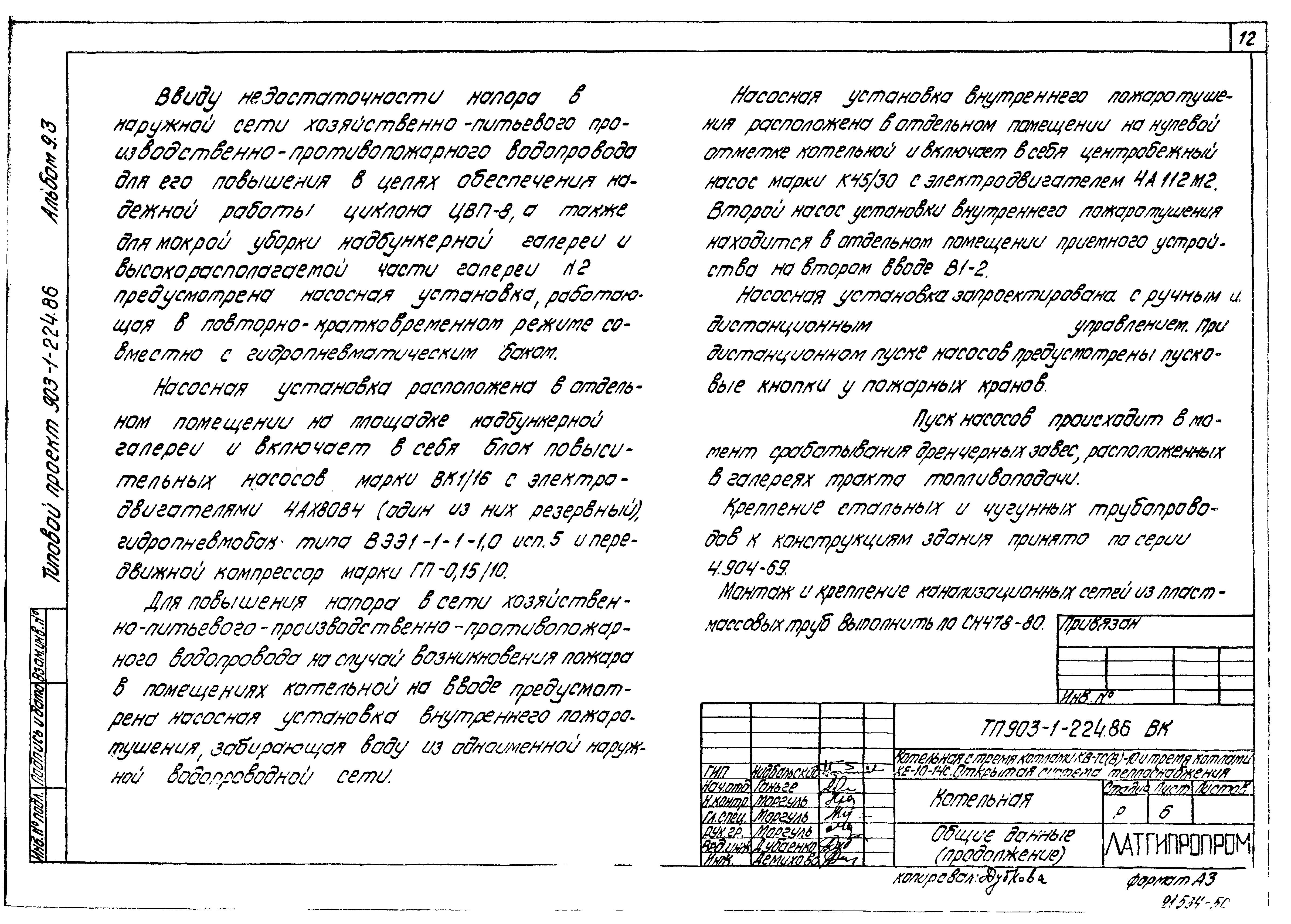 Типовой проект 903-1-225.86