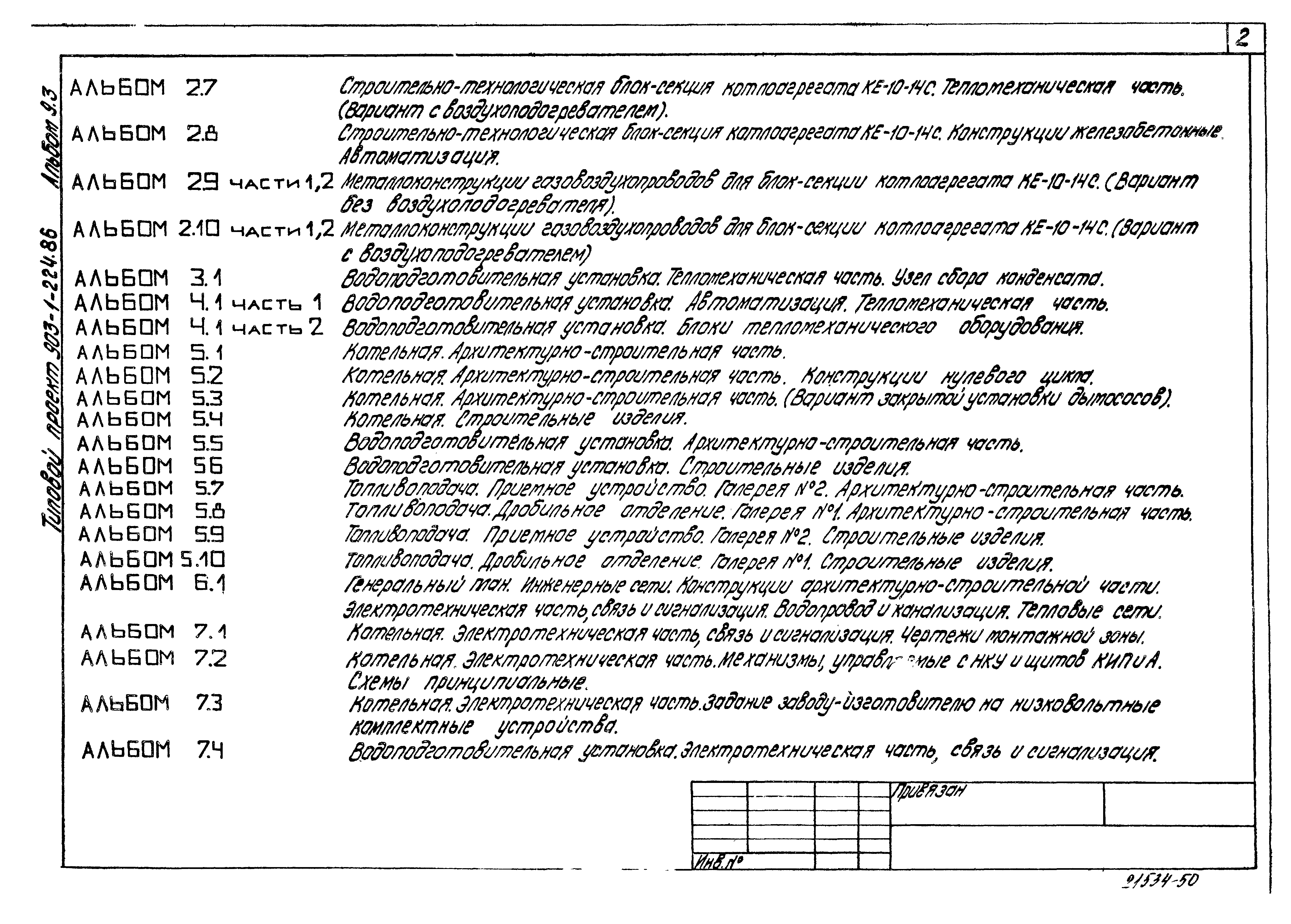 Типовой проект 903-1-225.86