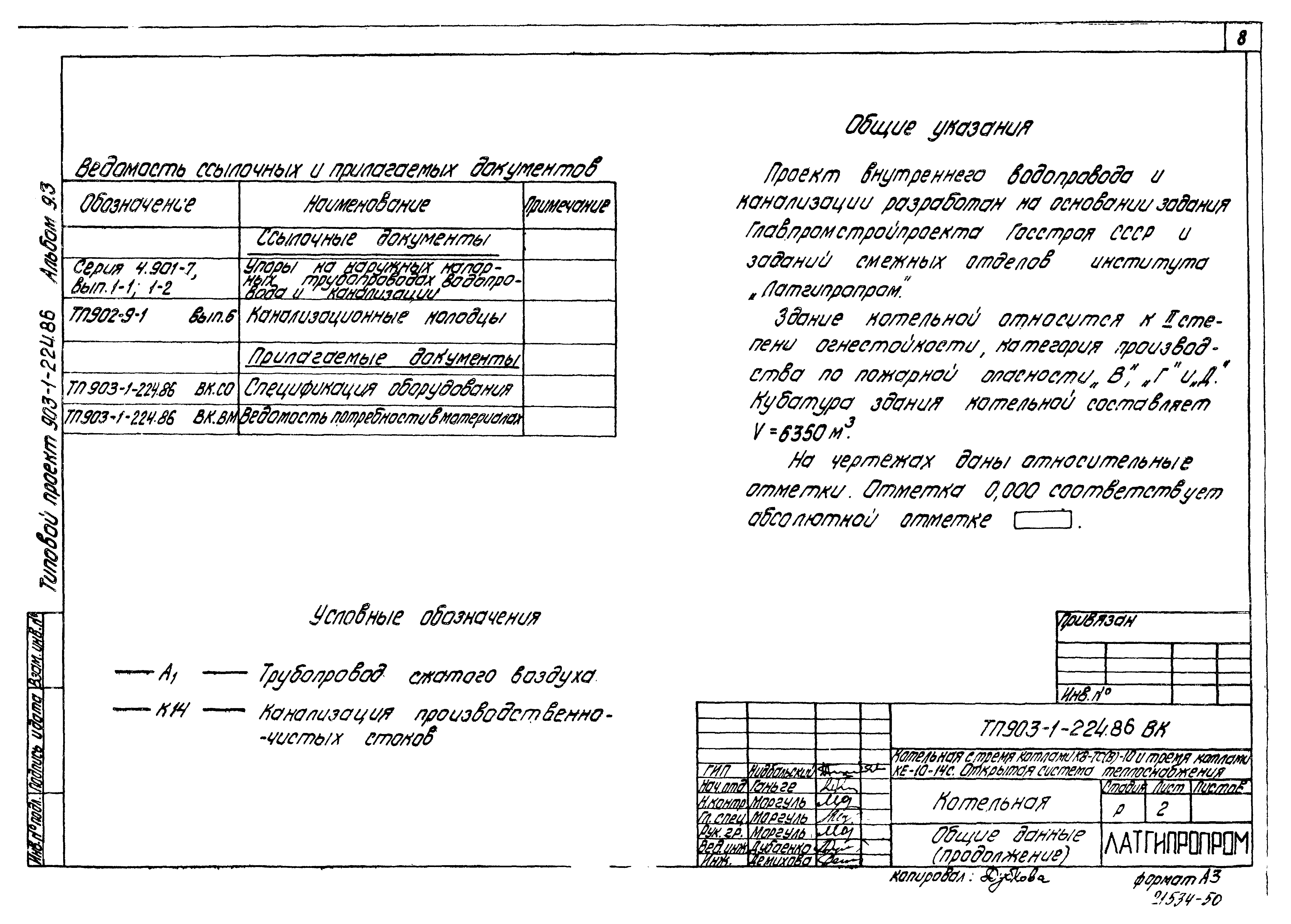 Типовой проект 903-1-225.86