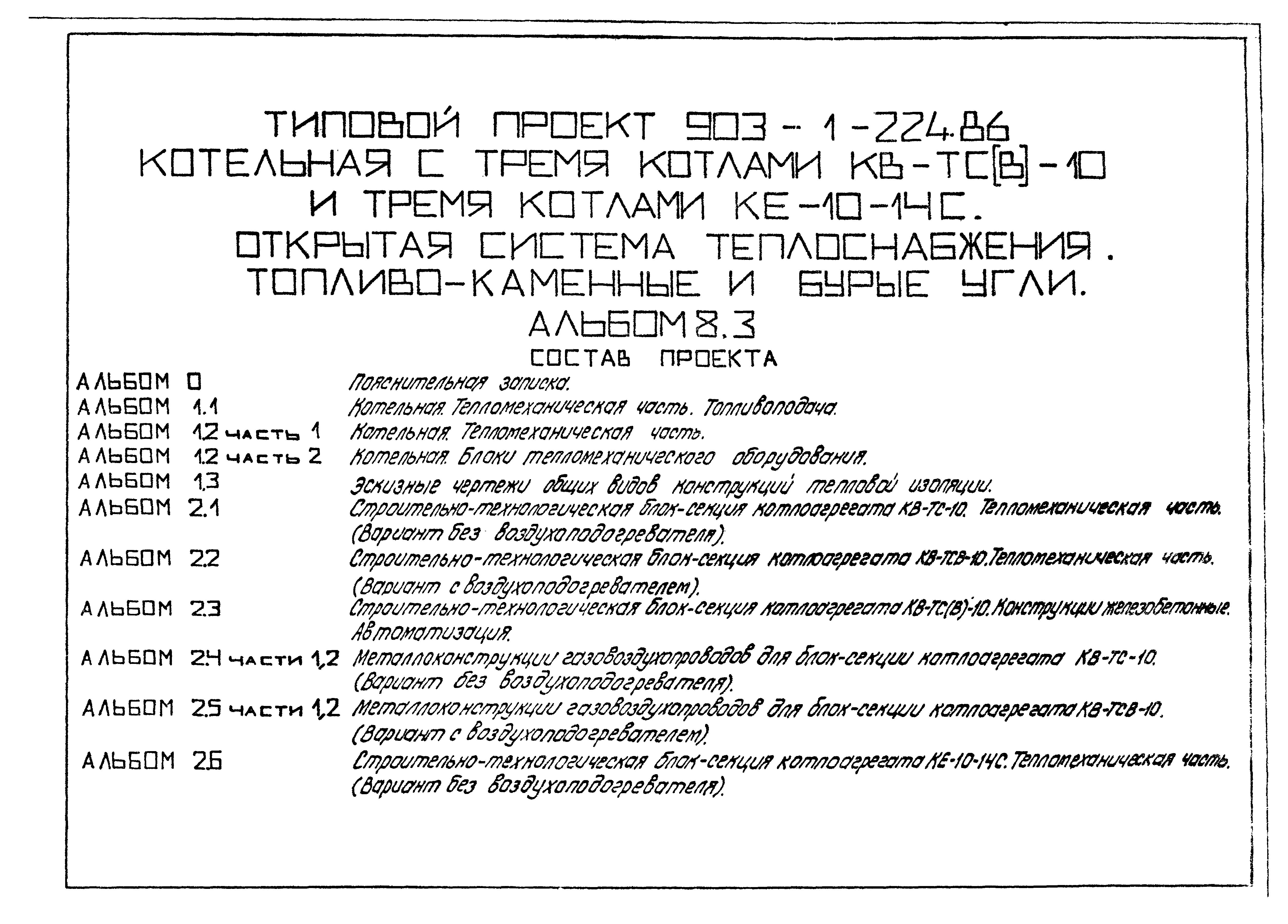 Типовой проект 903-1-225.86