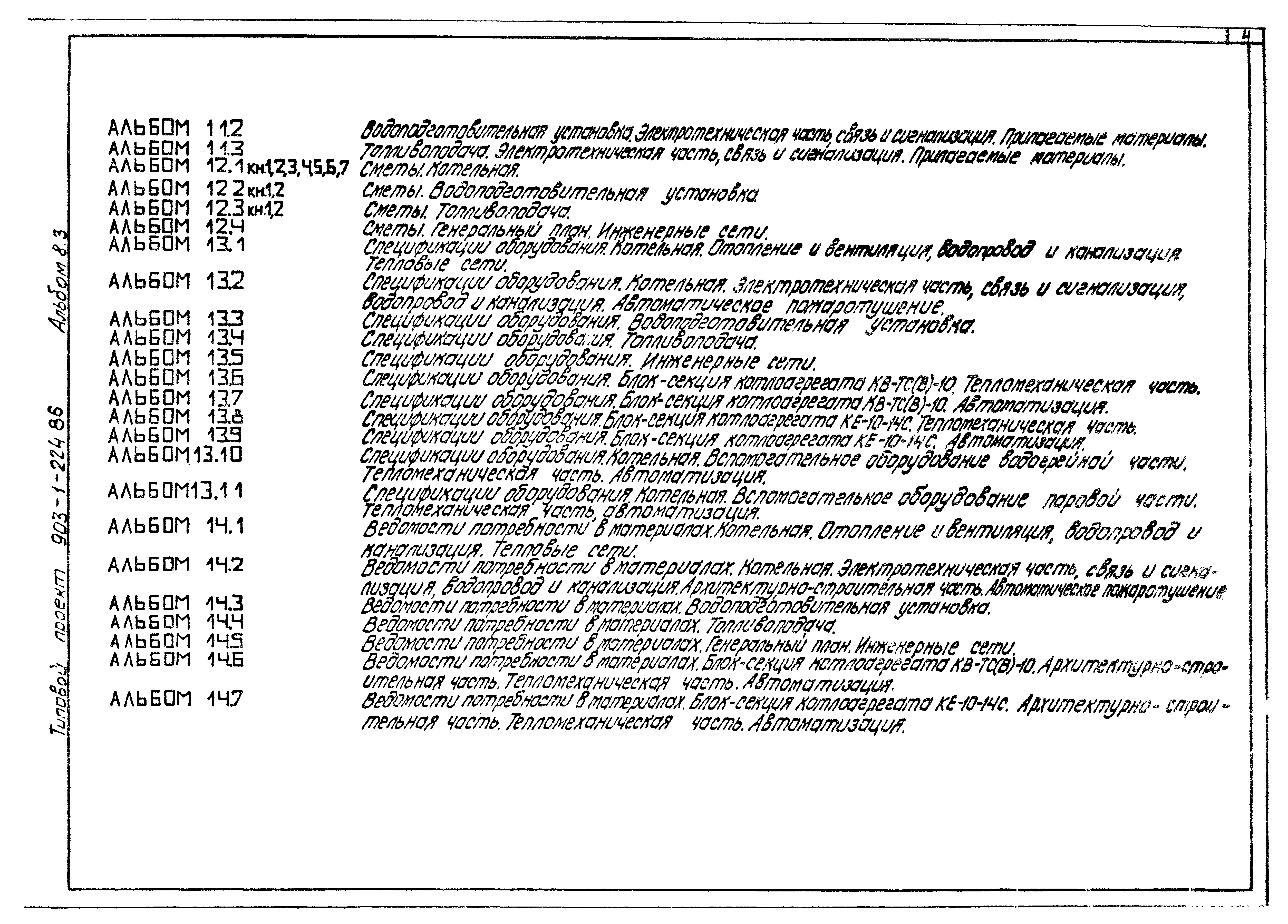 Типовой проект 903-1-225.86