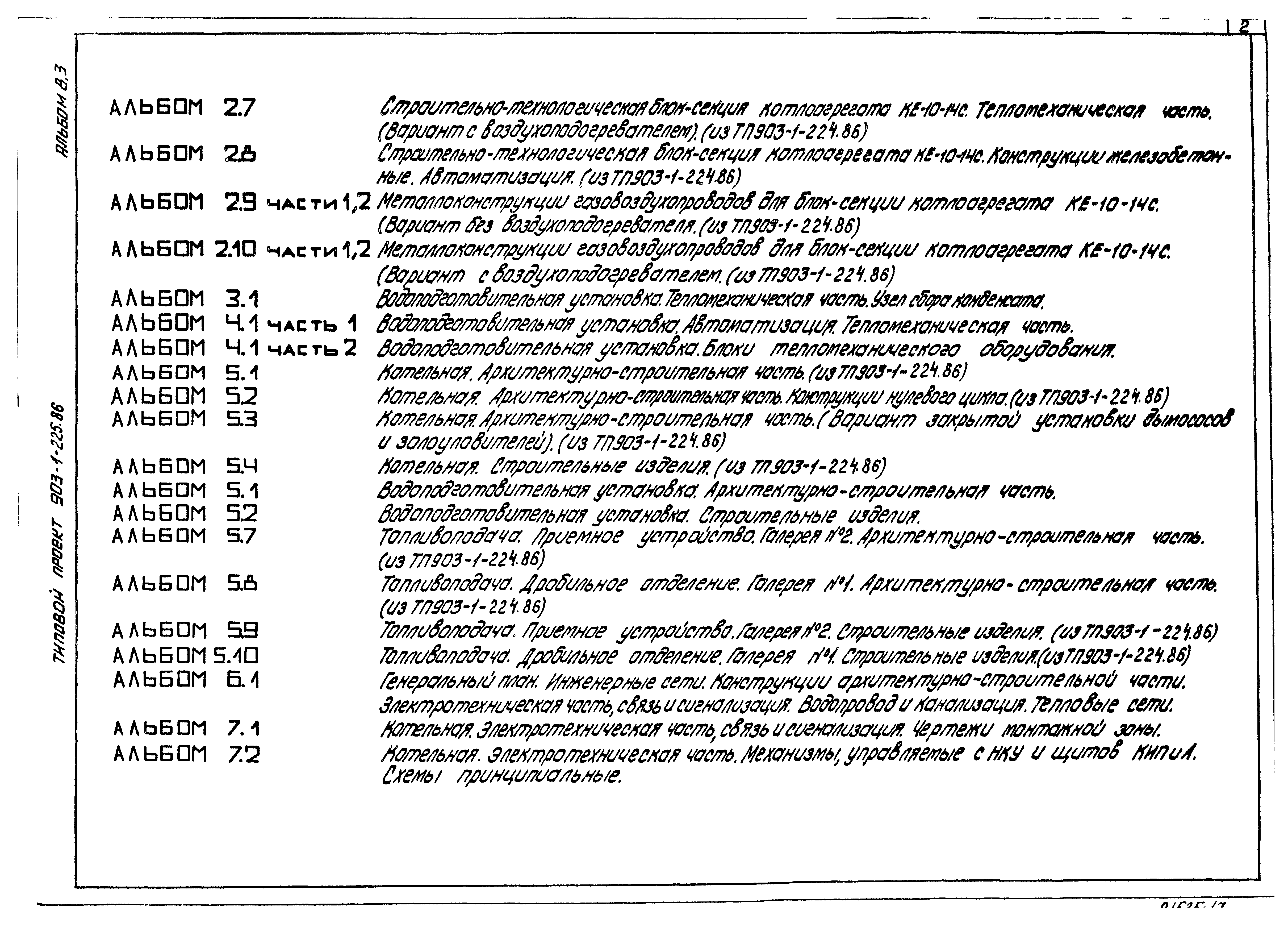 Типовой проект 903-1-225.86