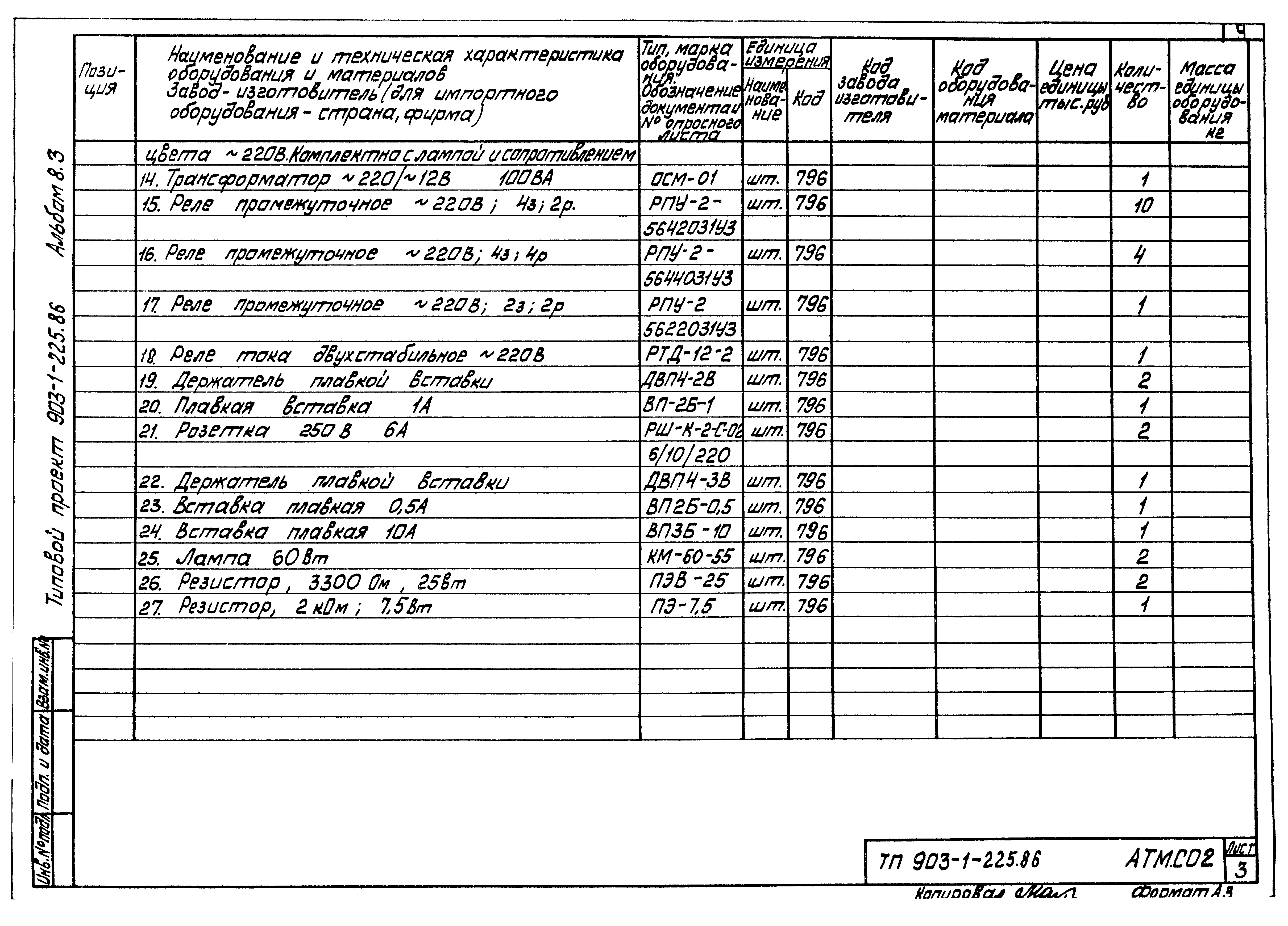 Типовой проект 903-1-225.86