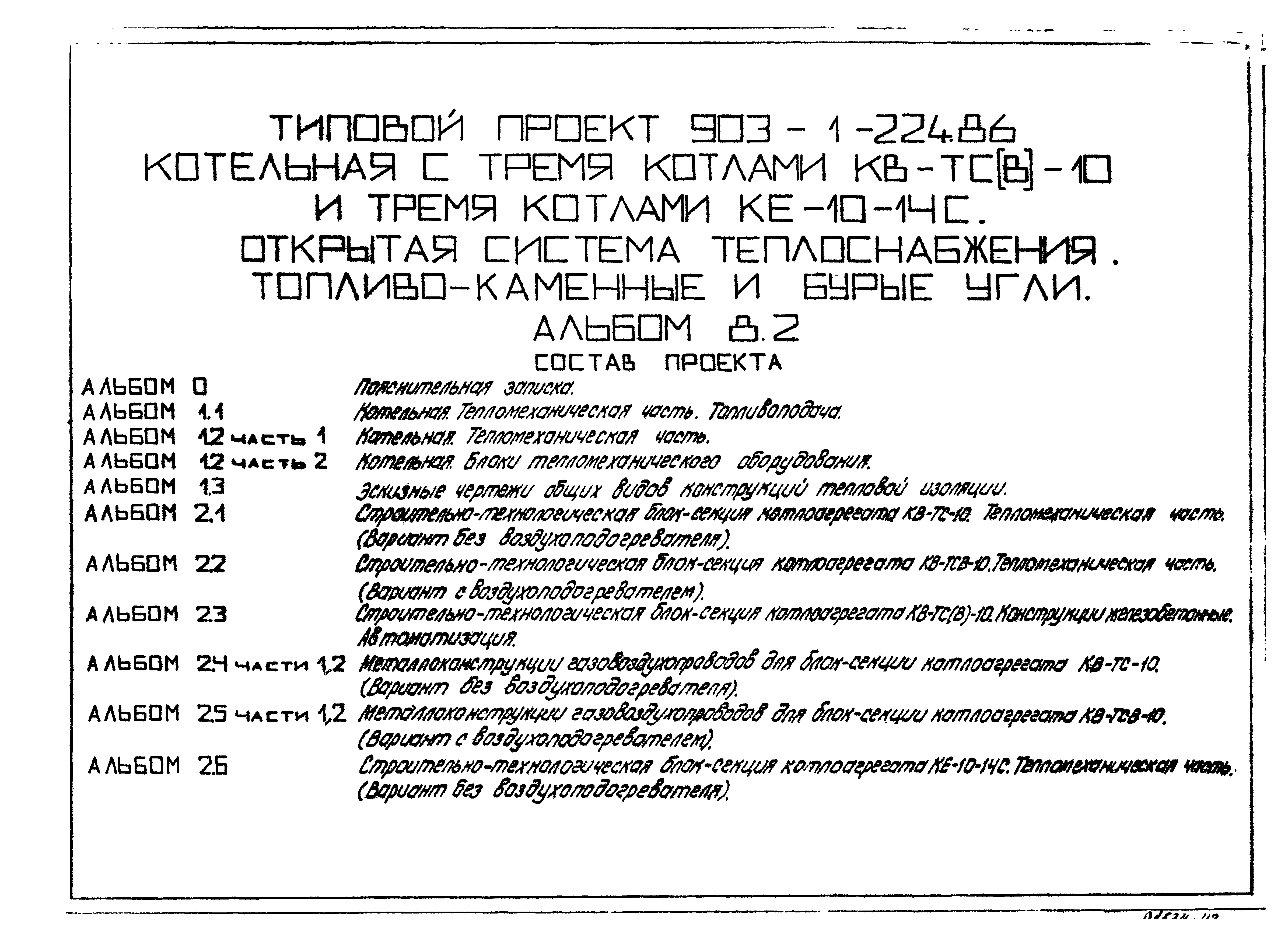 Типовой проект 903-1-225.86