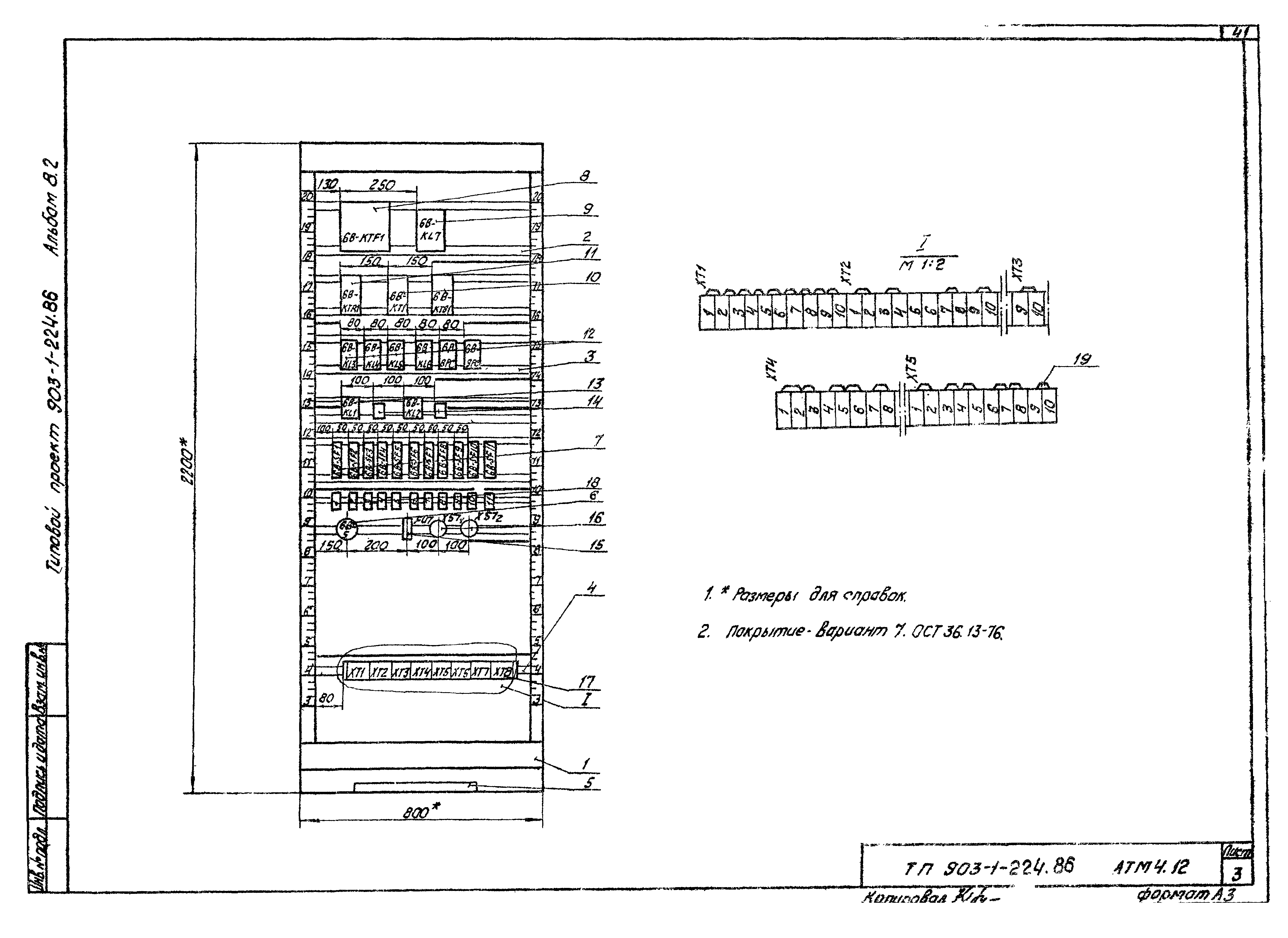 Типовой проект 903-1-225.86