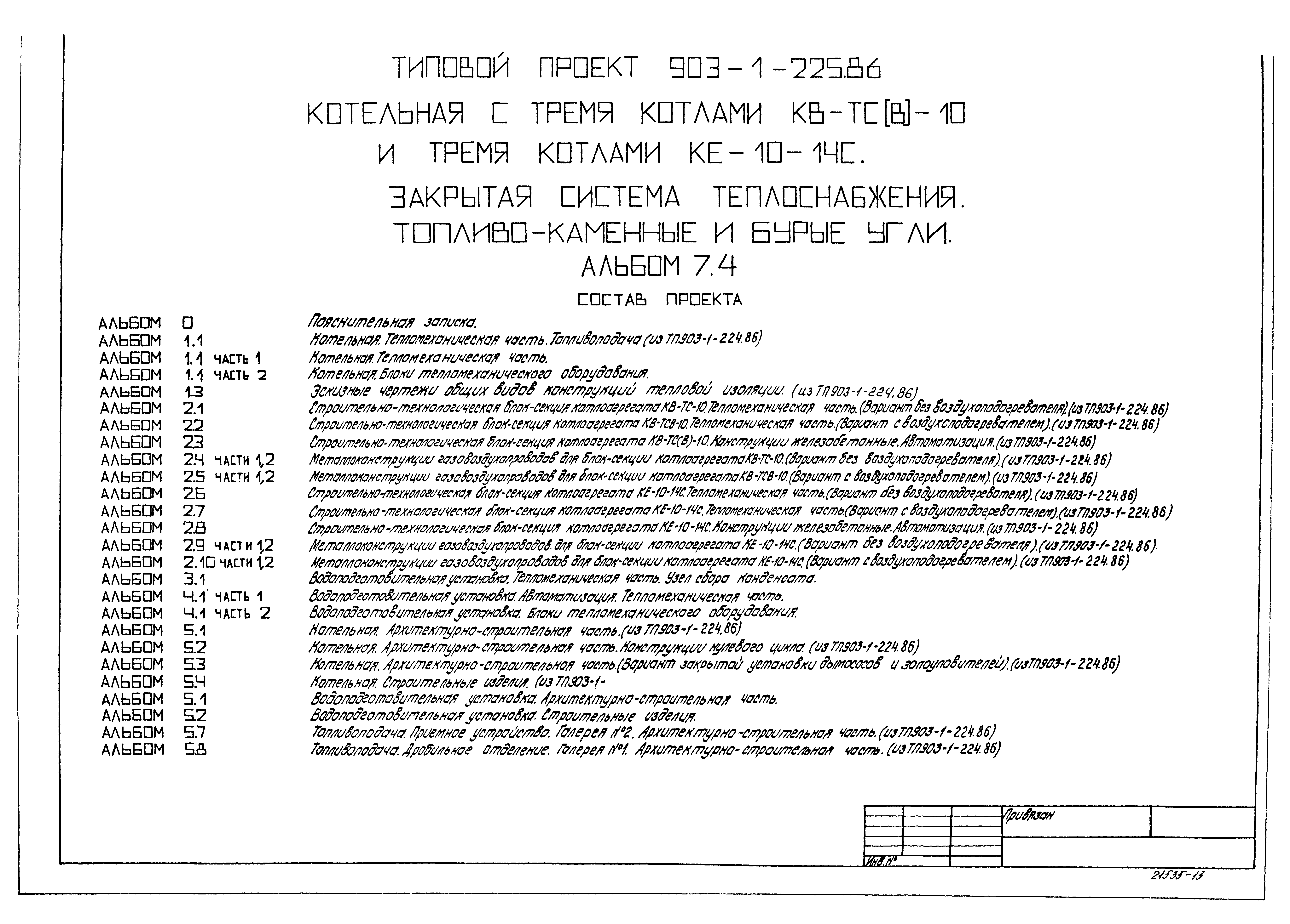 Типовой проект 903-1-225.86