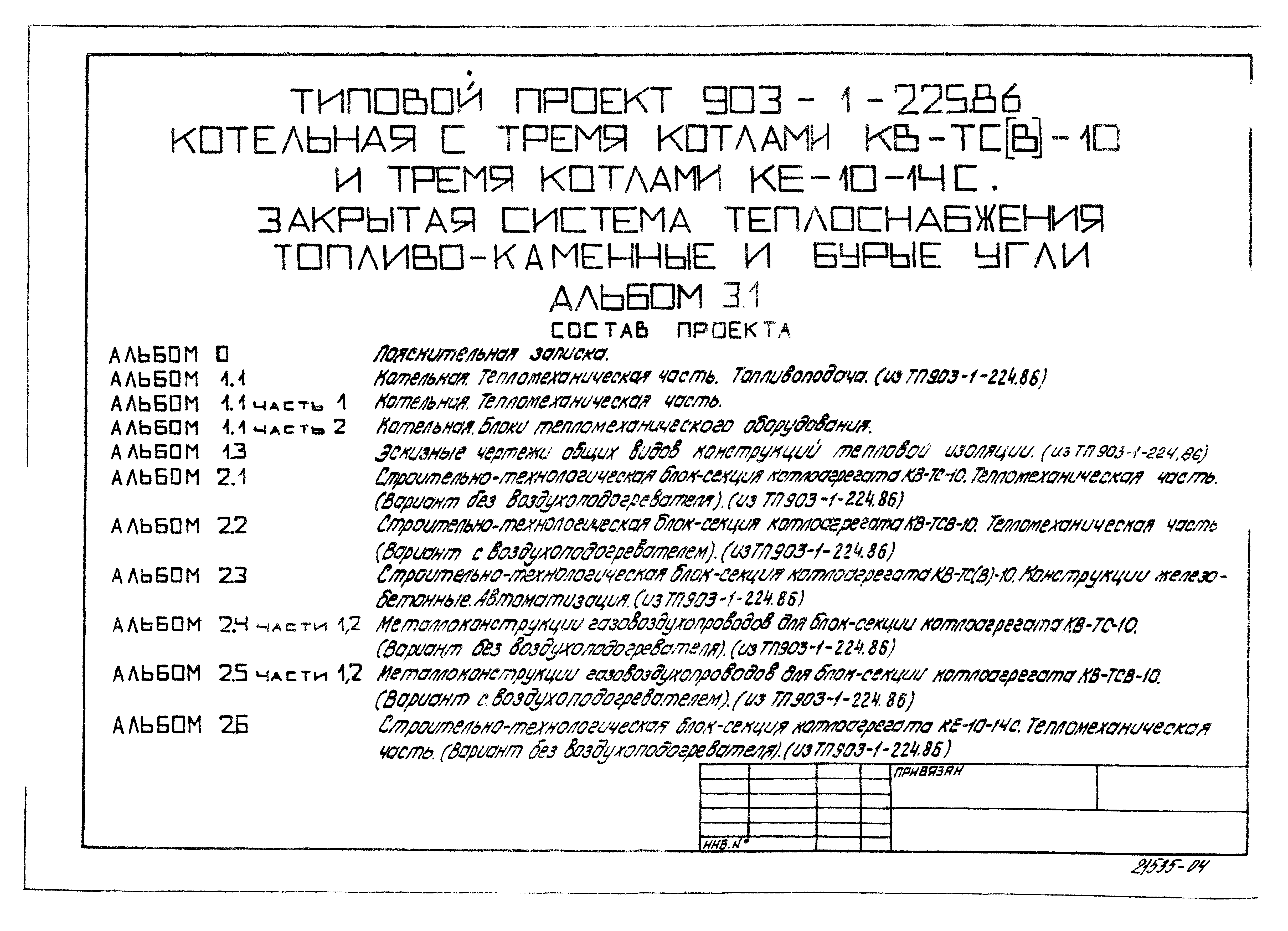 Типовой проект 903-1-225.86