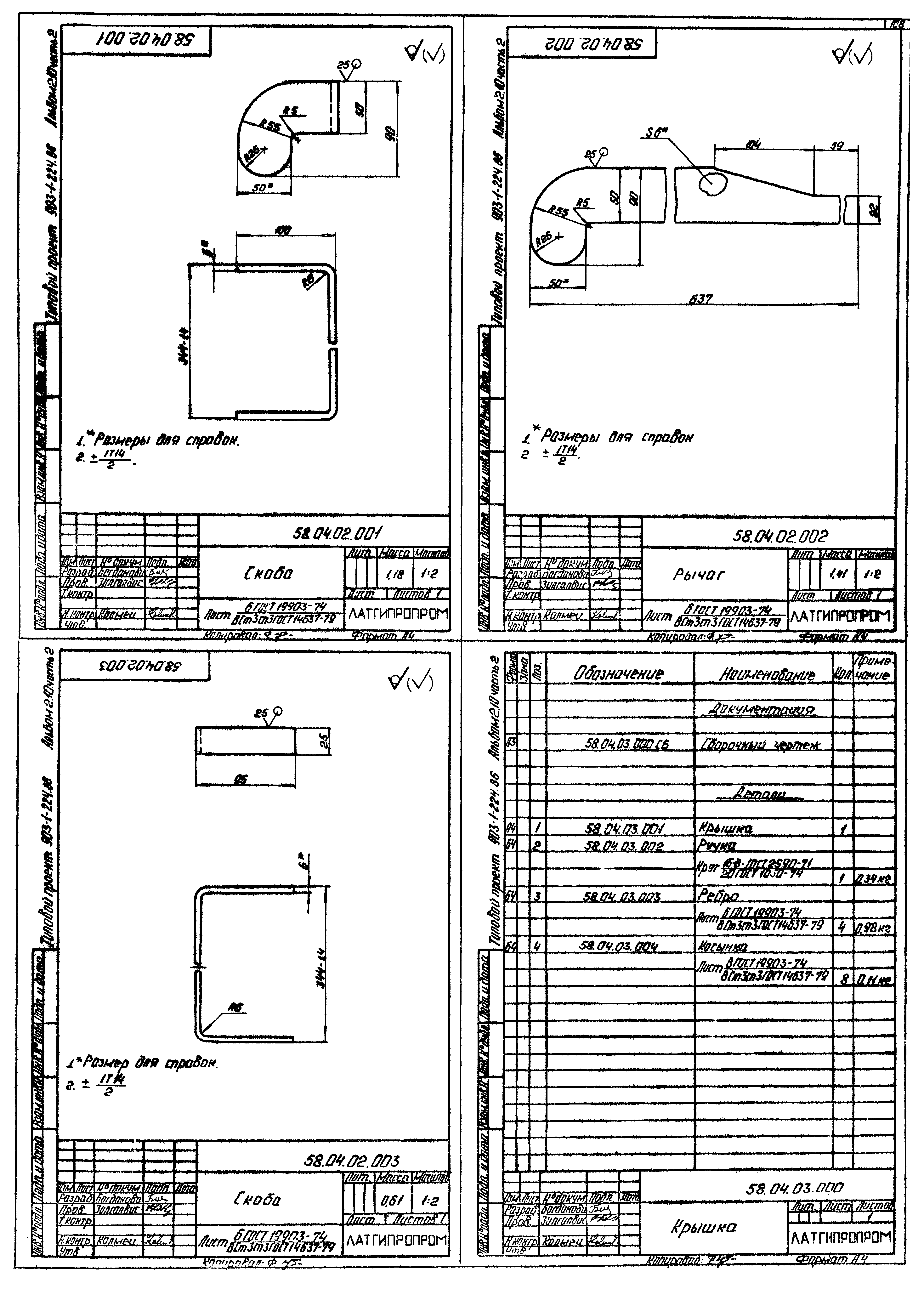 Типовой проект 903-1-225.86