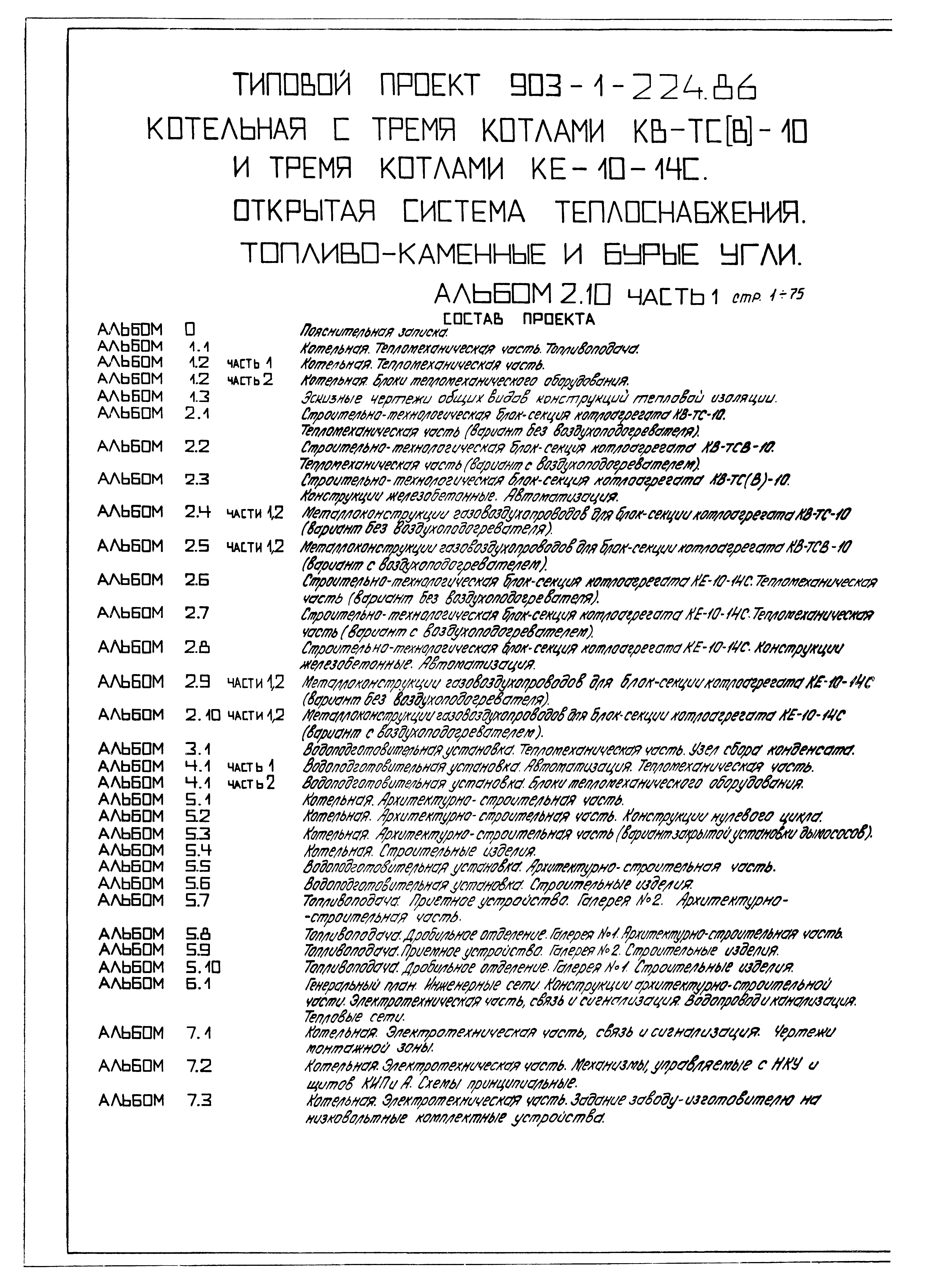 Типовой проект 903-1-225.86