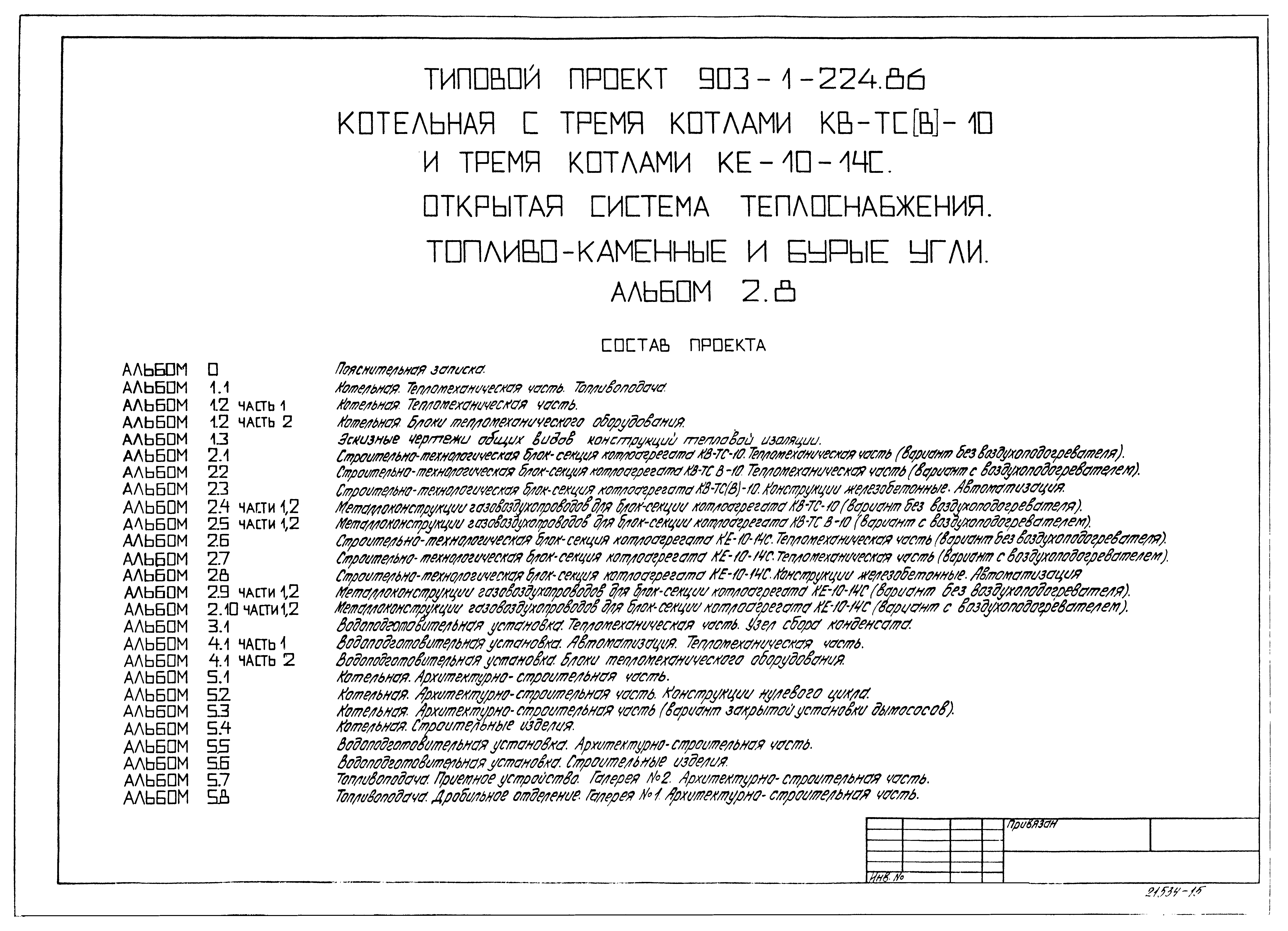 Типовой проект 903-1-225.86