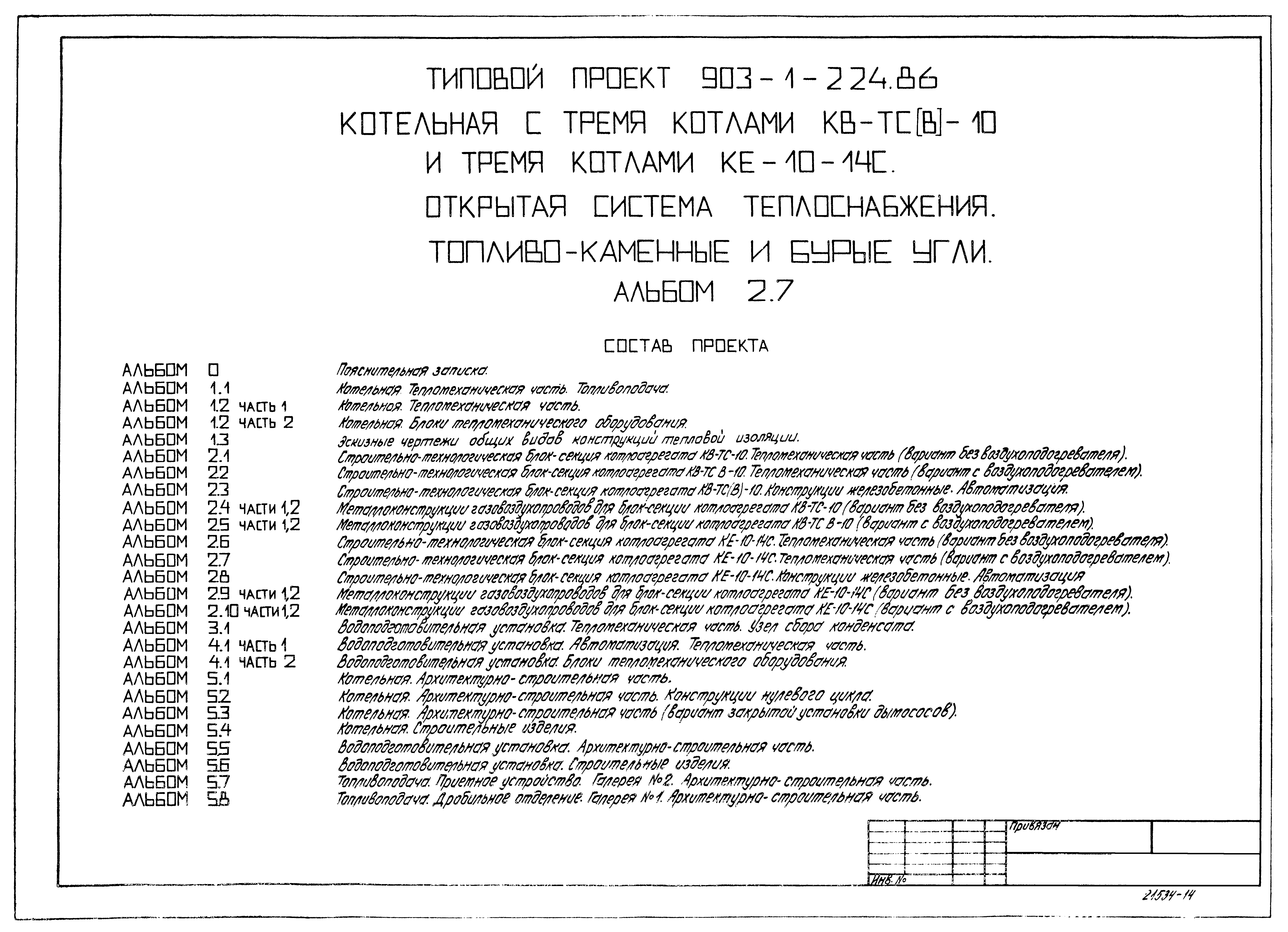 Типовой проект 903-1-225.86