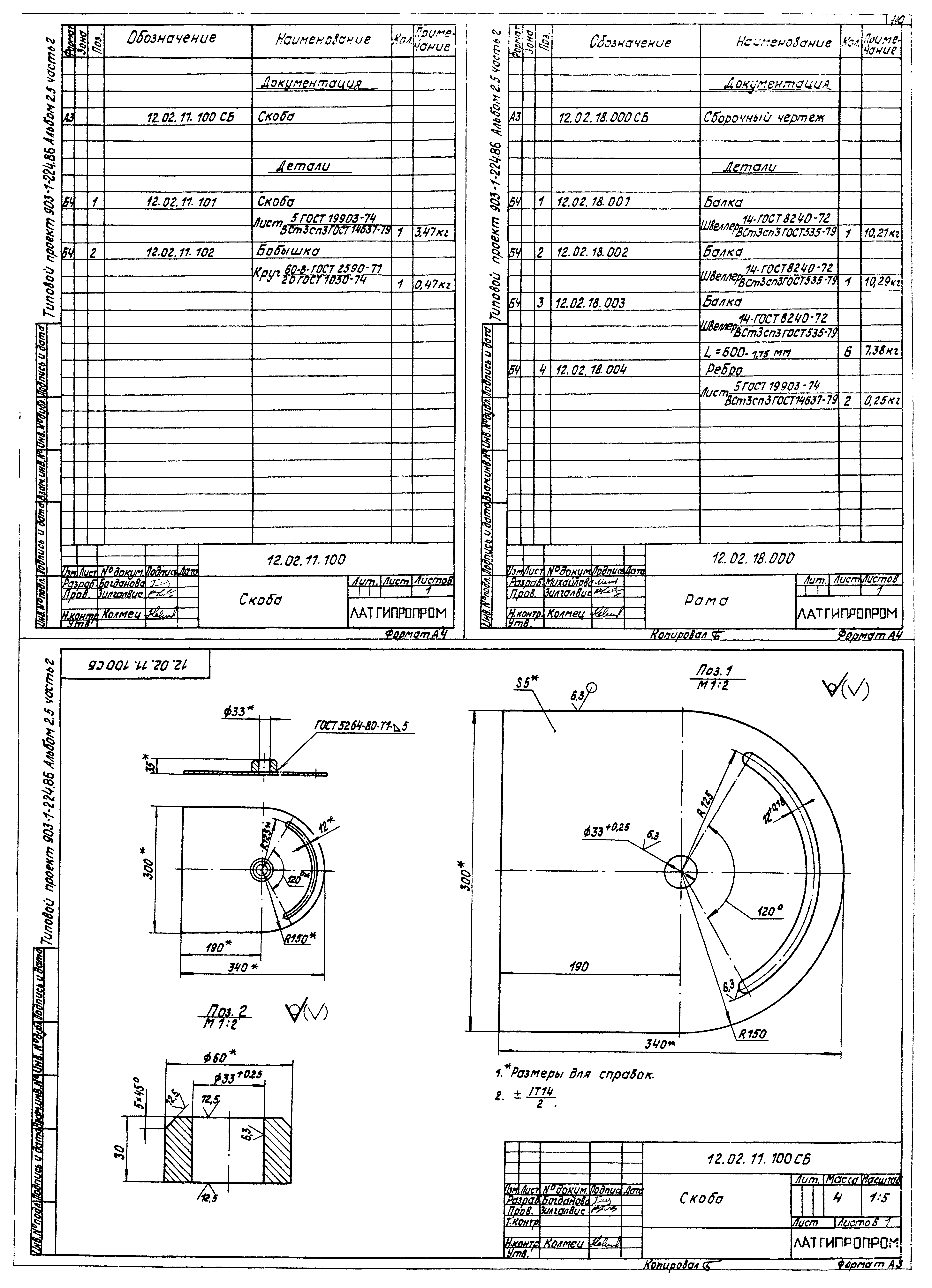 Типовой проект 903-1-225.86