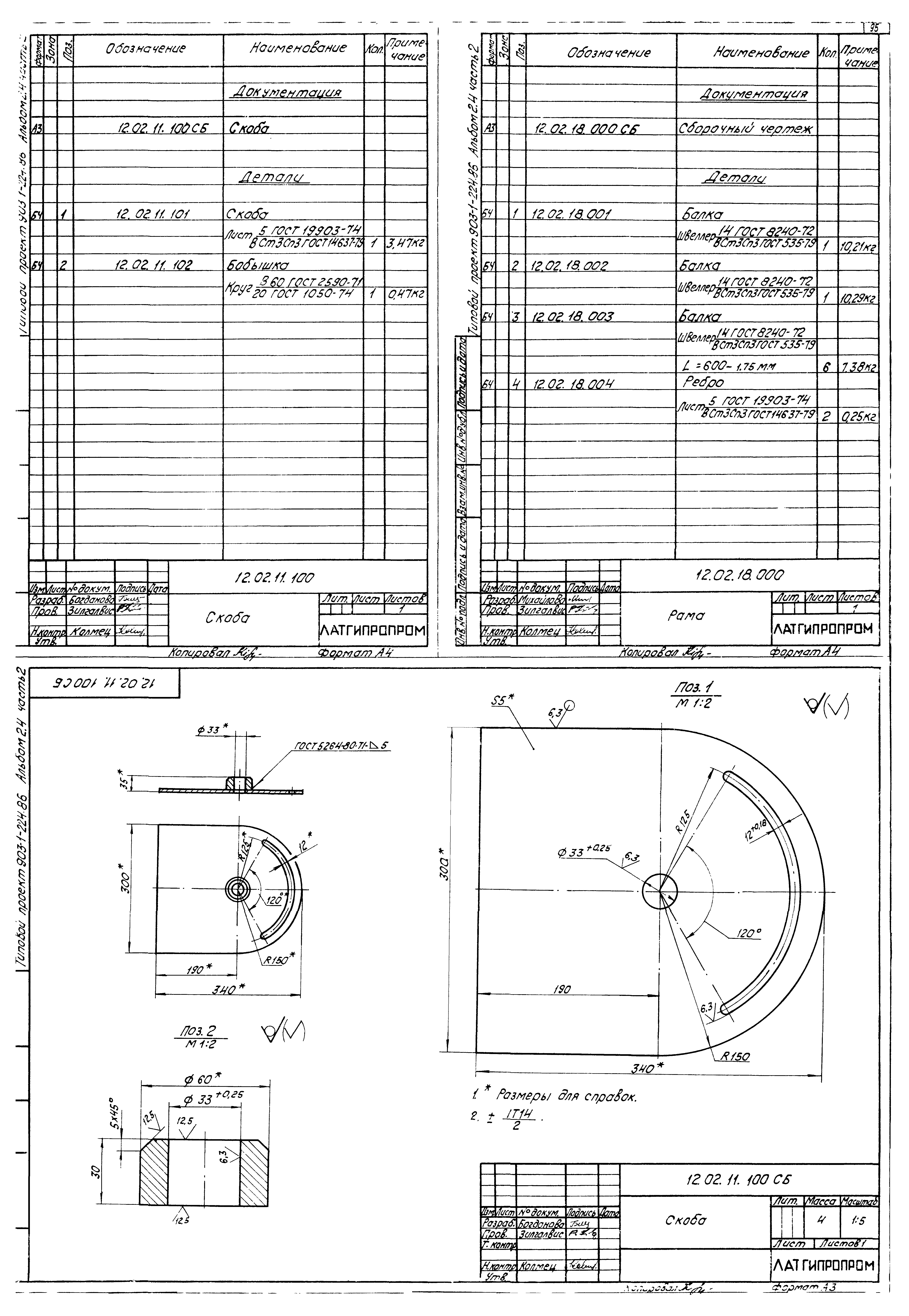 Типовой проект 903-1-225.86