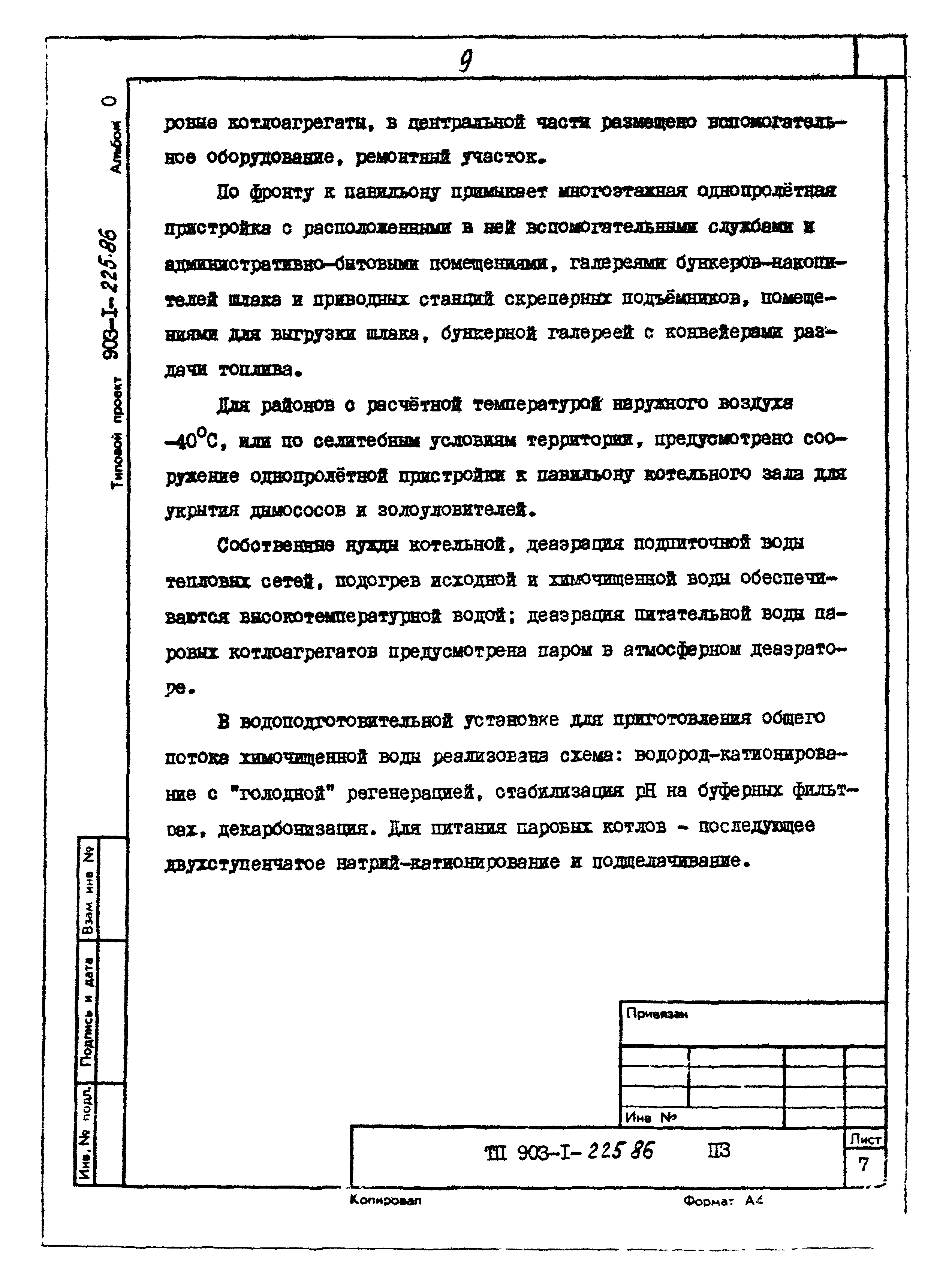 Типовой проект 903-1-225.86