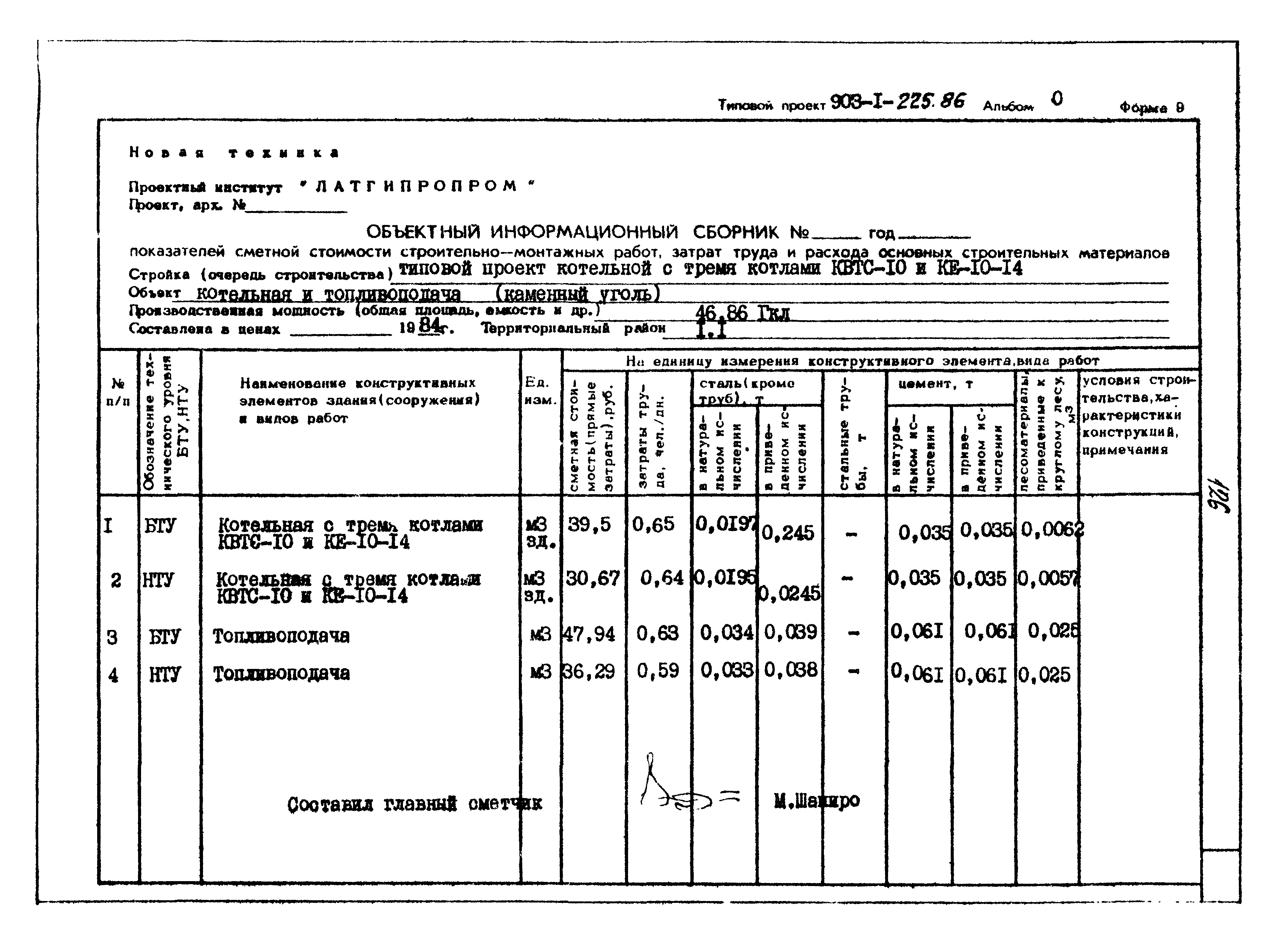 Типовой проект 903-1-225.86