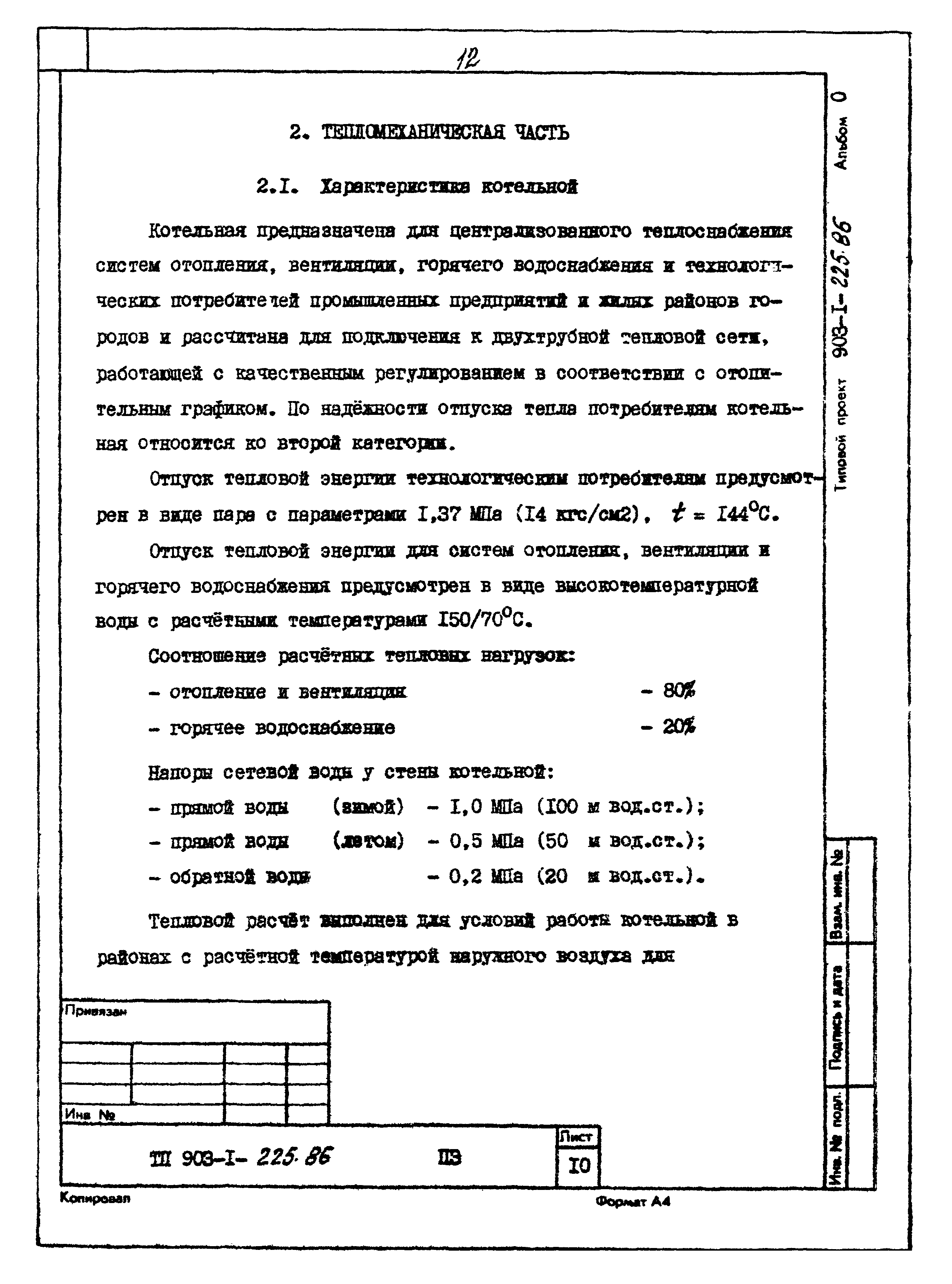 Типовой проект 903-1-225.86