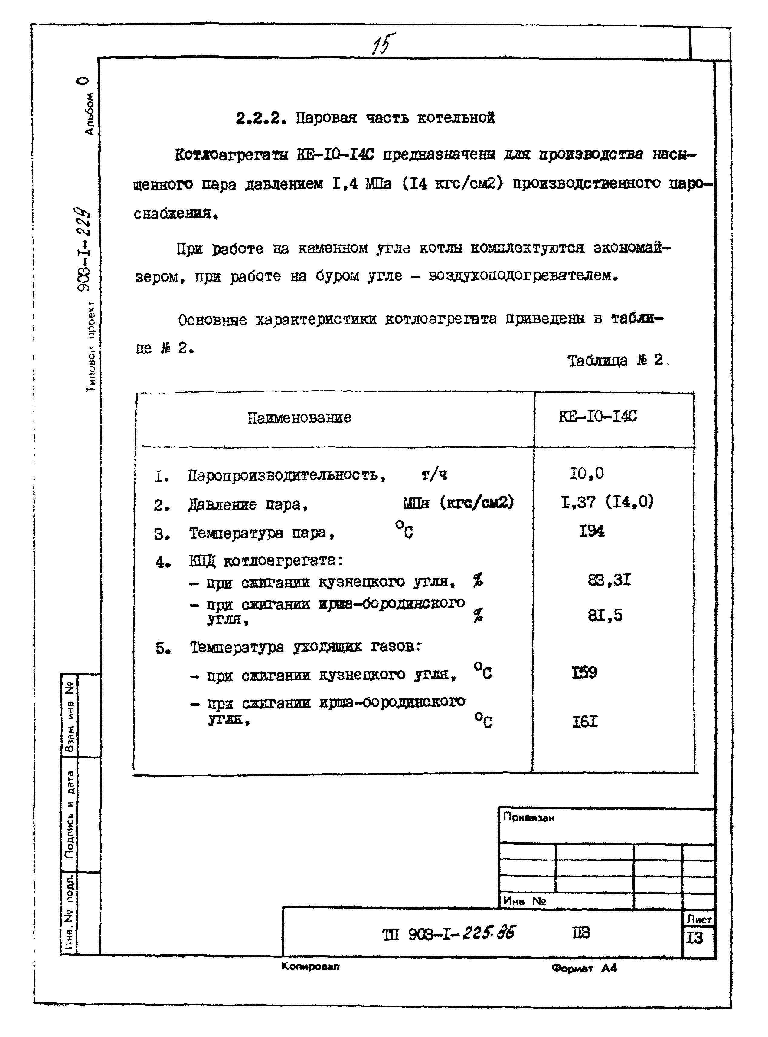 Типовой проект 903-1-225.86