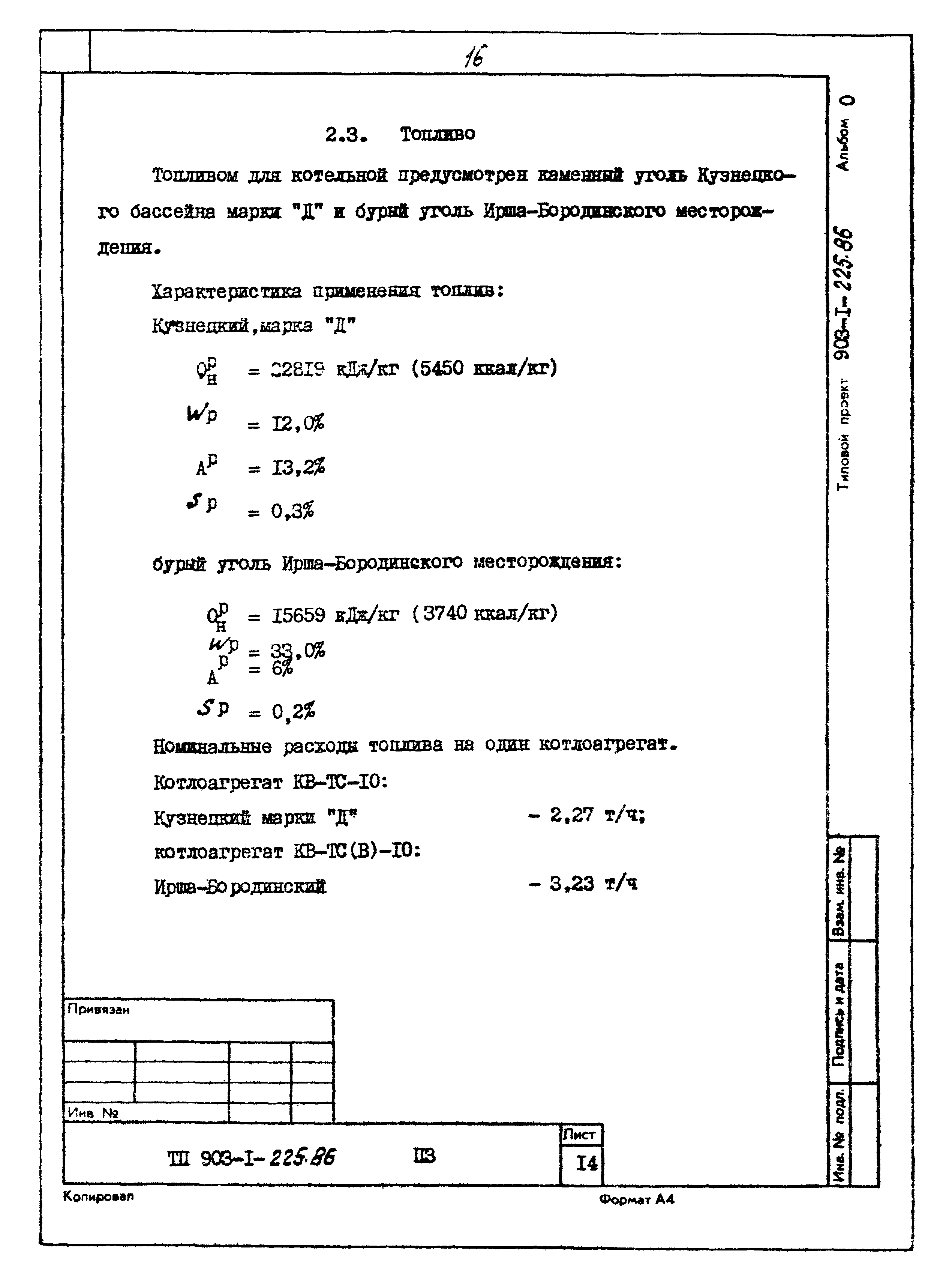 Типовой проект 903-1-225.86