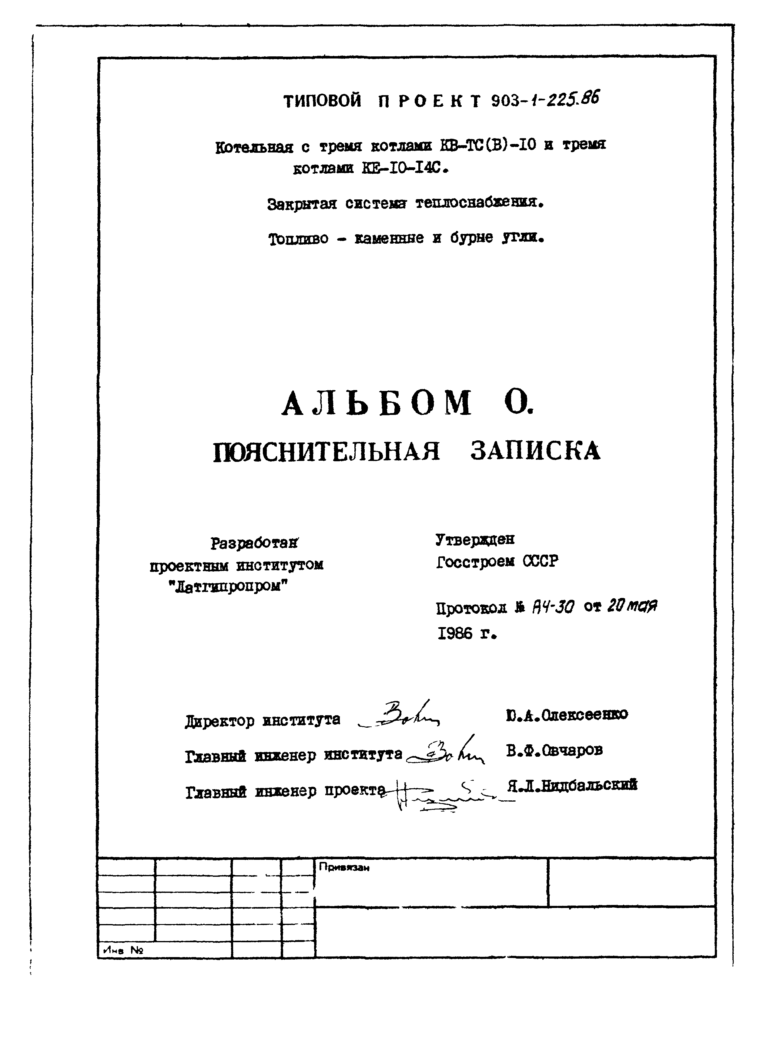 Типовой проект 903-1-225.86