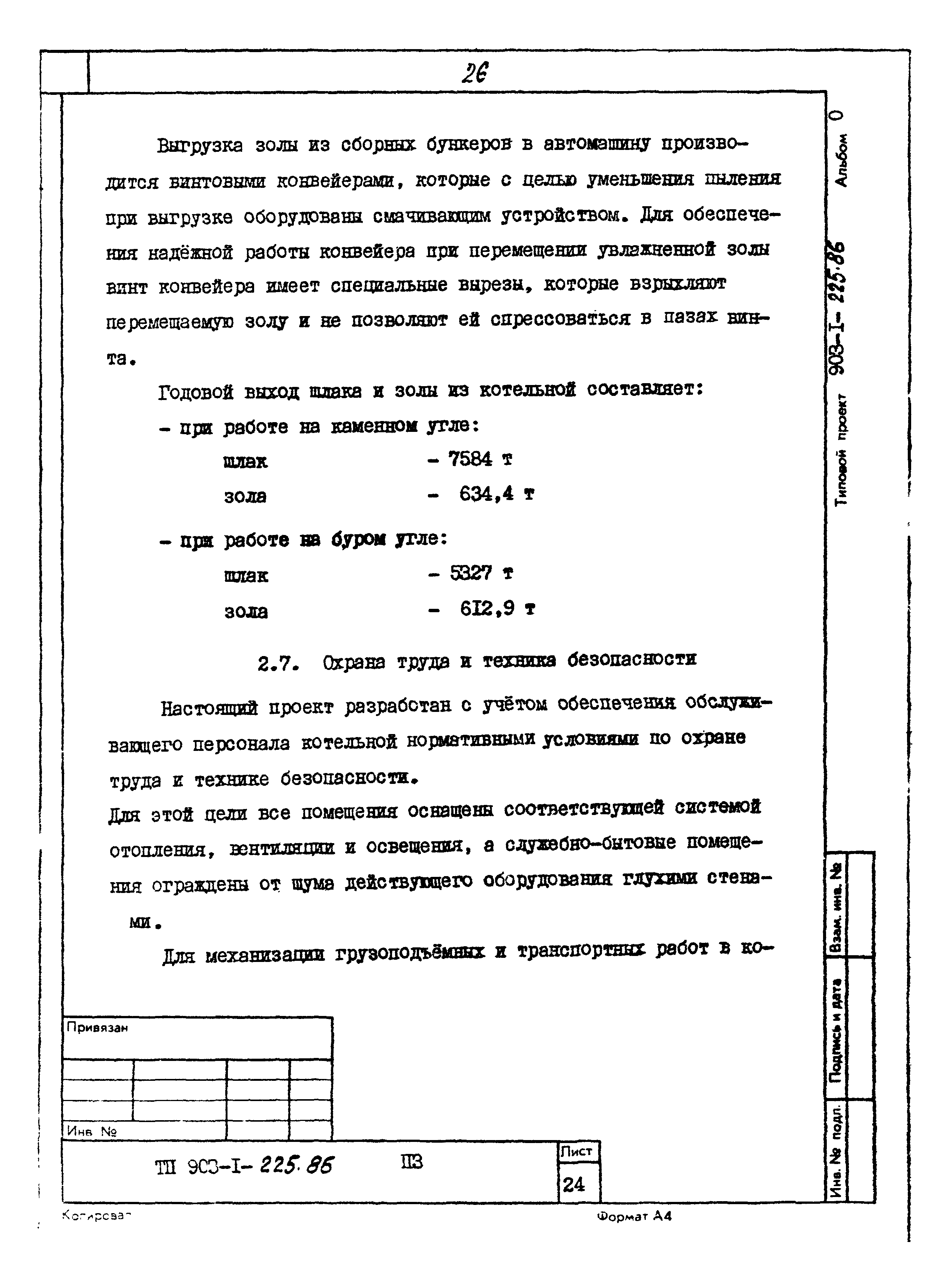 Типовой проект 903-1-225.86