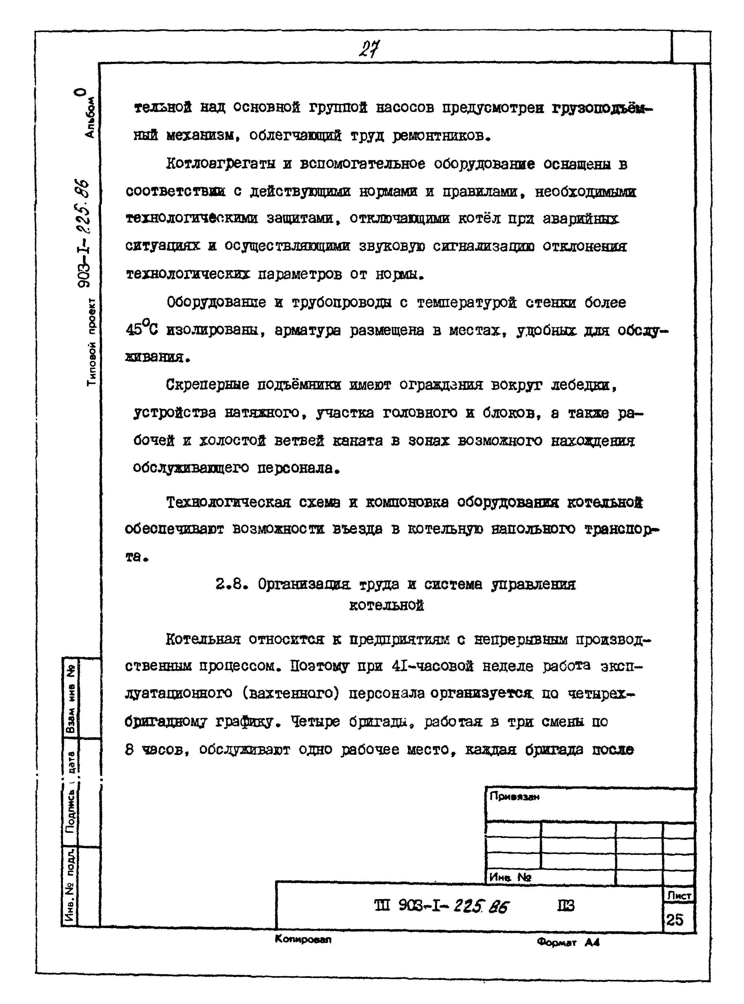 Типовой проект 903-1-225.86