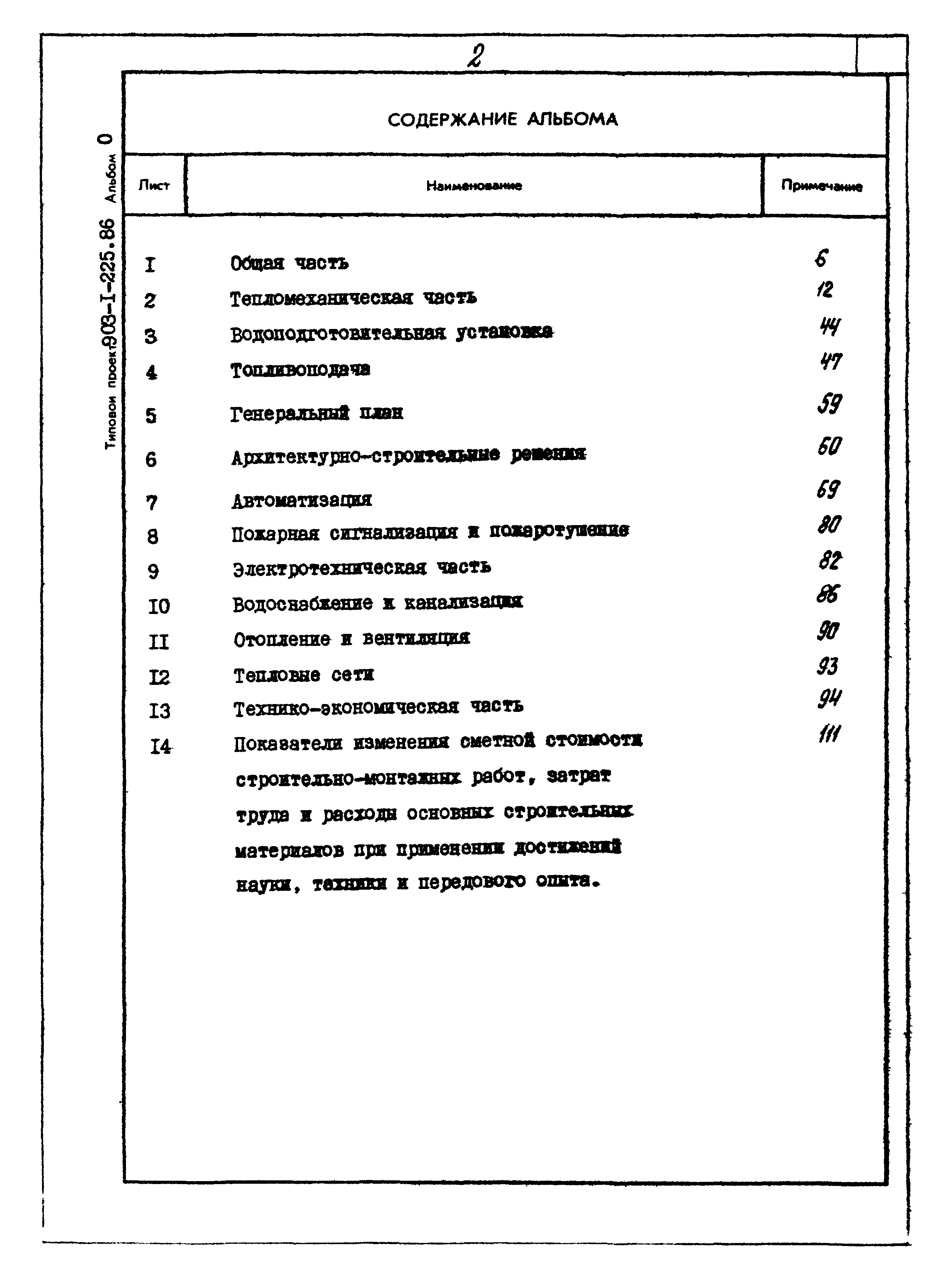 Типовой проект 903-1-225.86