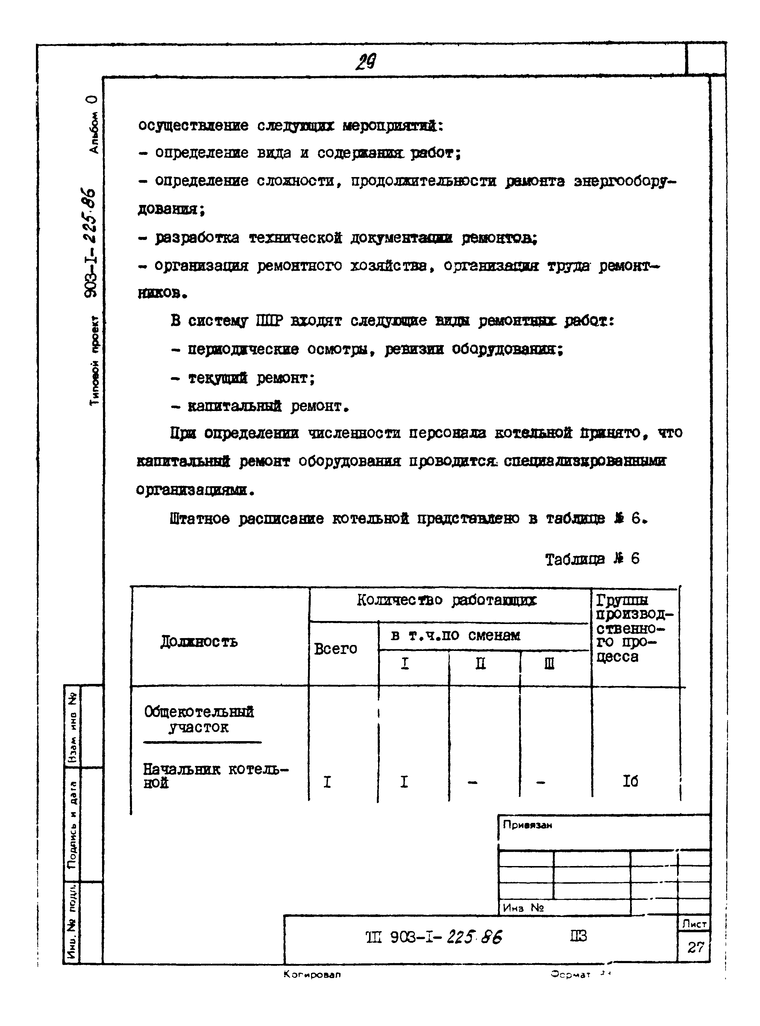 Типовой проект 903-1-225.86