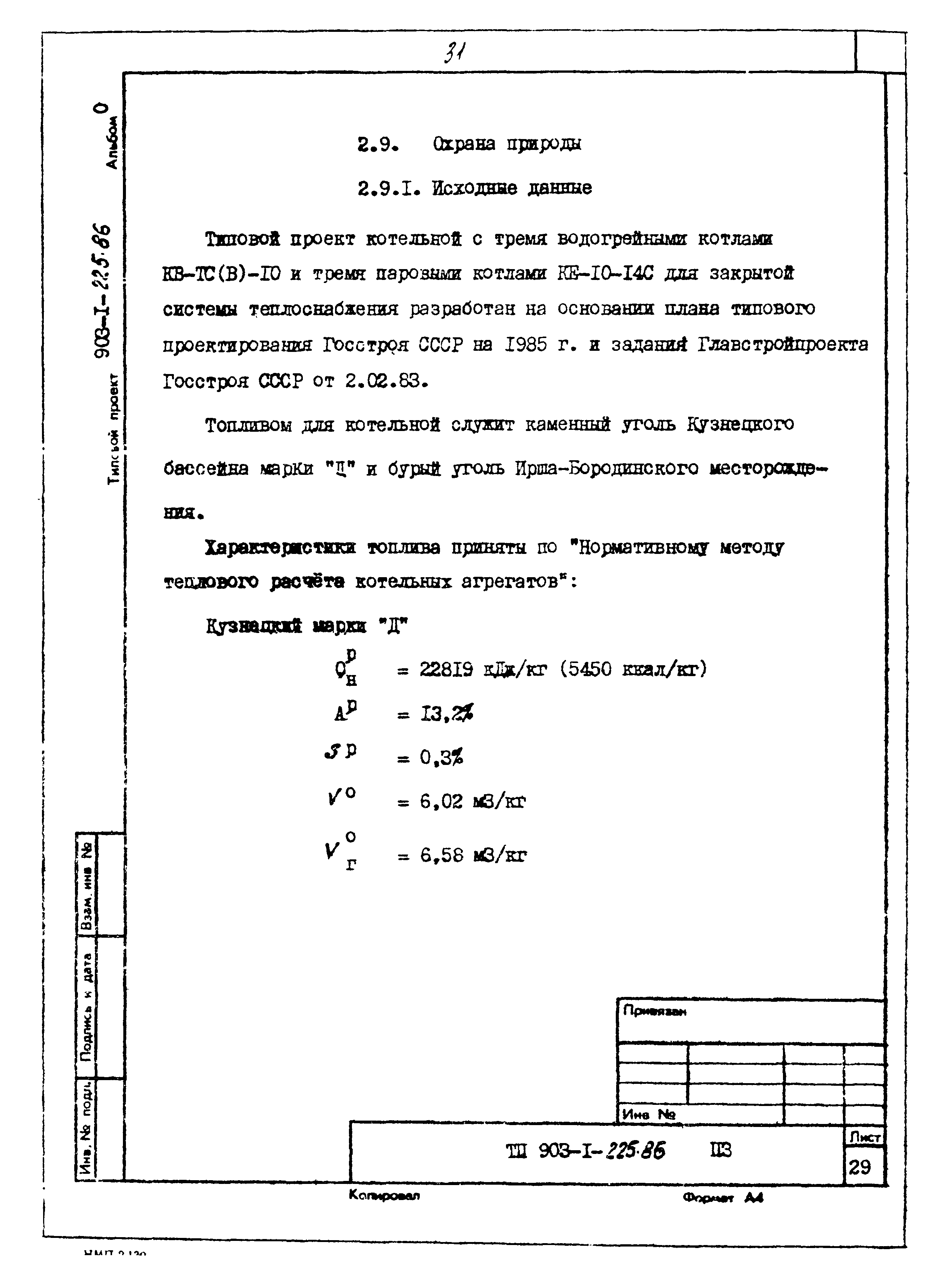 Типовой проект 903-1-225.86