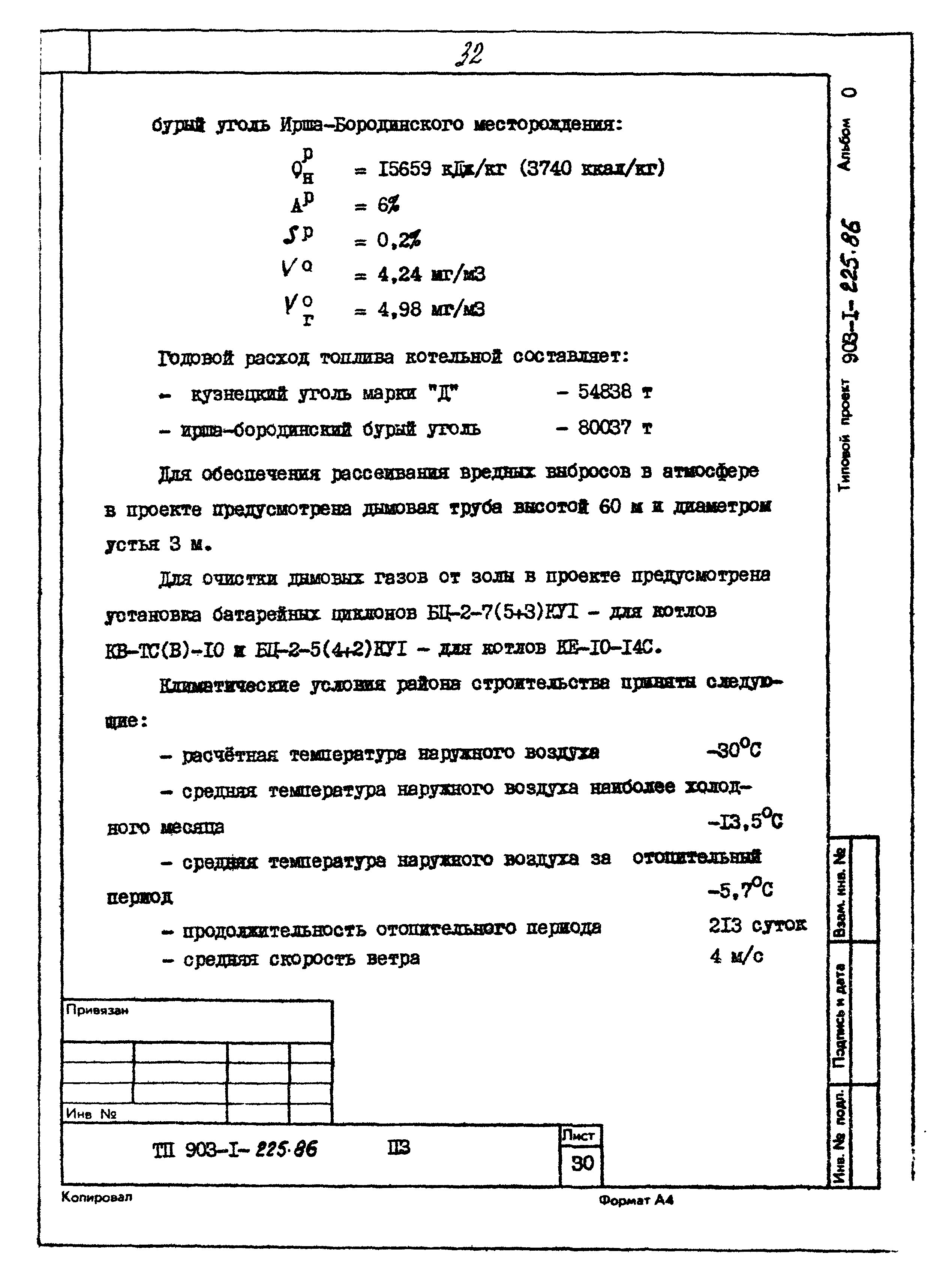 Типовой проект 903-1-225.86