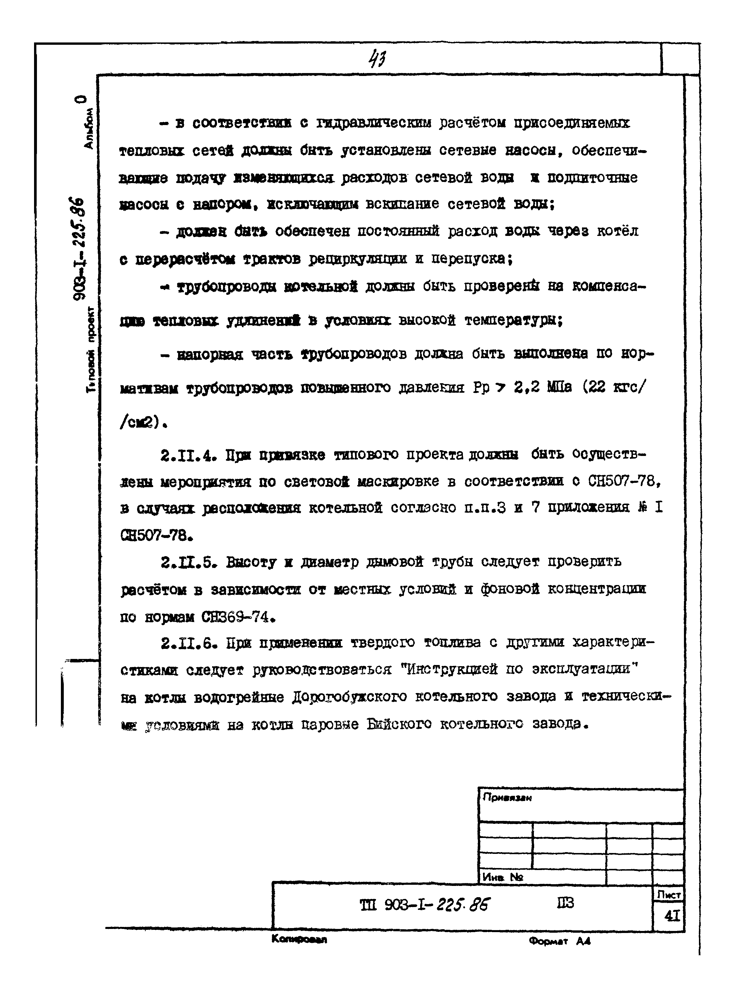 Типовой проект 903-1-225.86