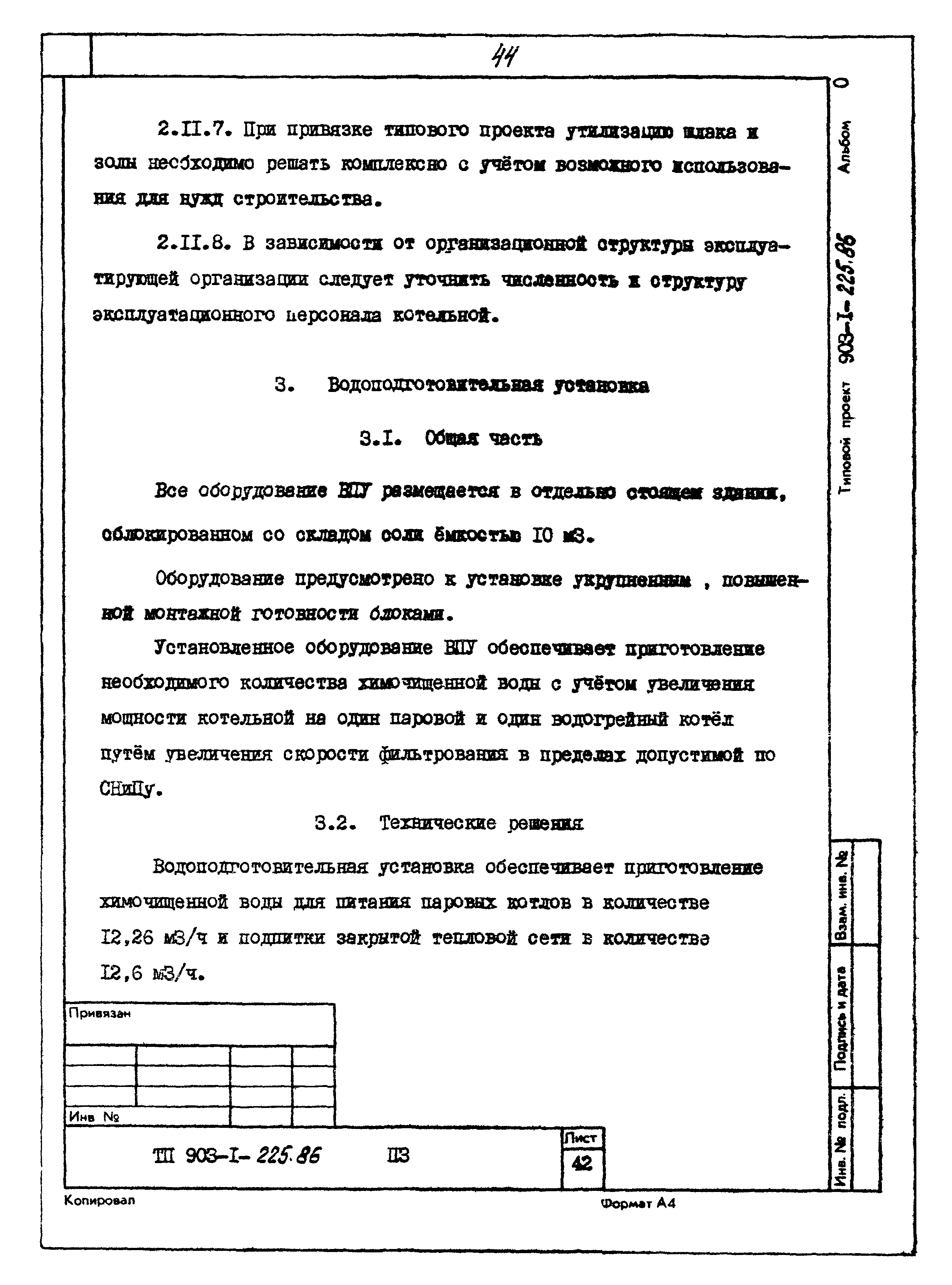 Типовой проект 903-1-225.86