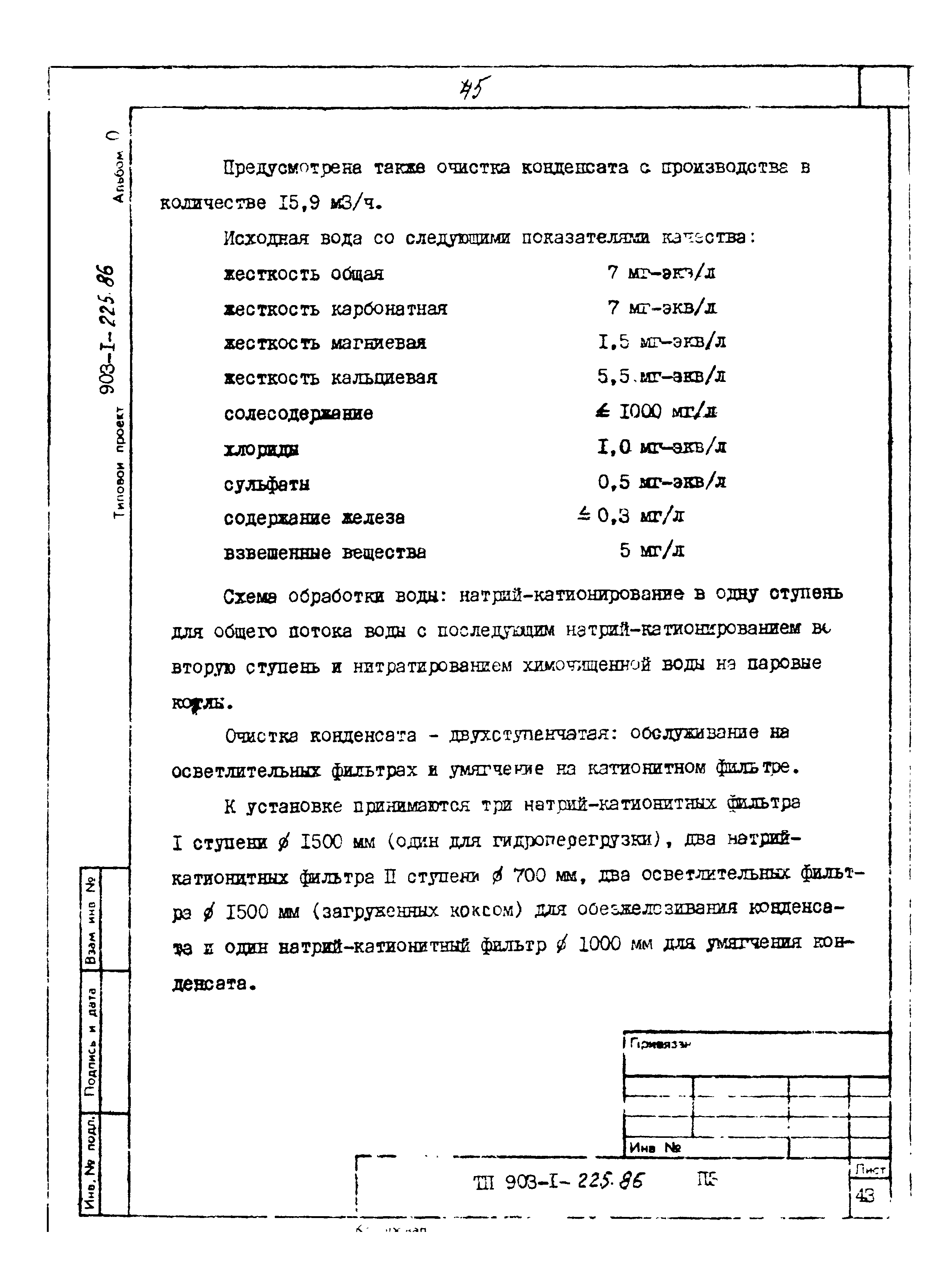 Типовой проект 903-1-225.86