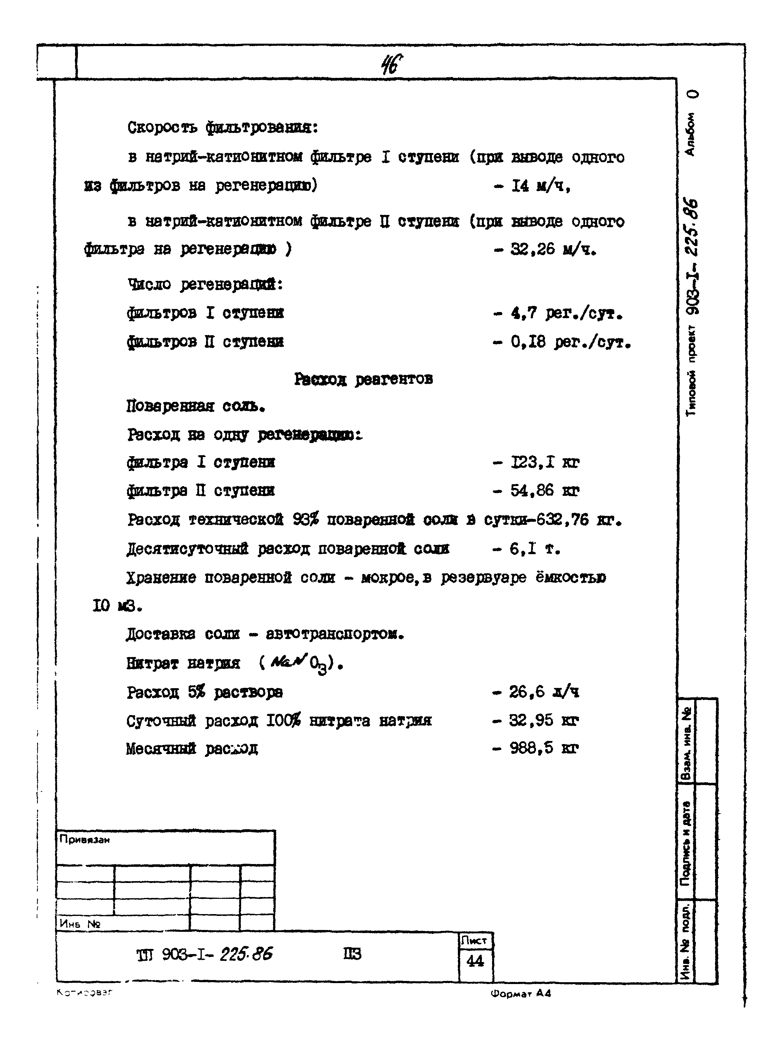 Типовой проект 903-1-225.86