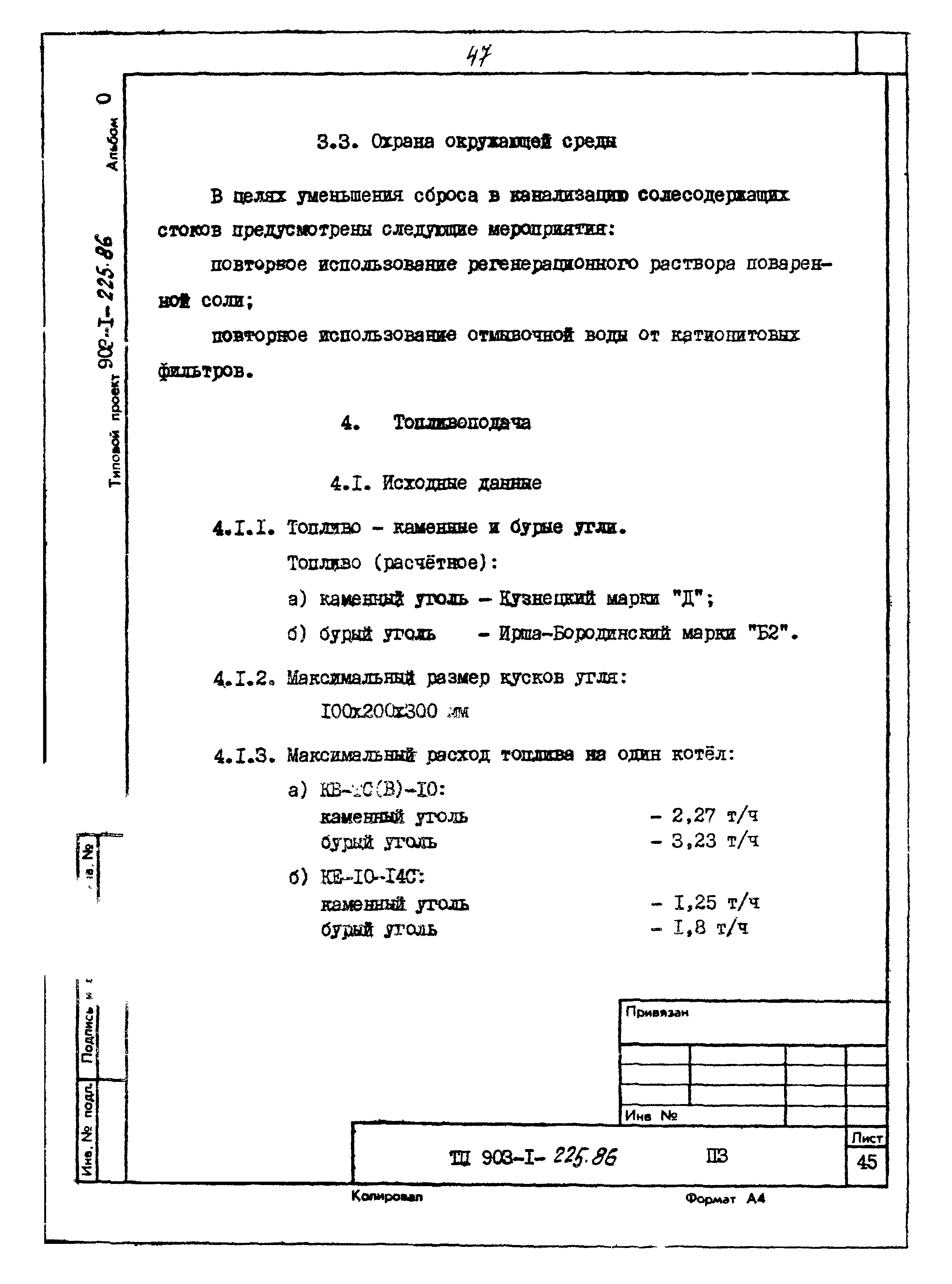 Типовой проект 903-1-225.86