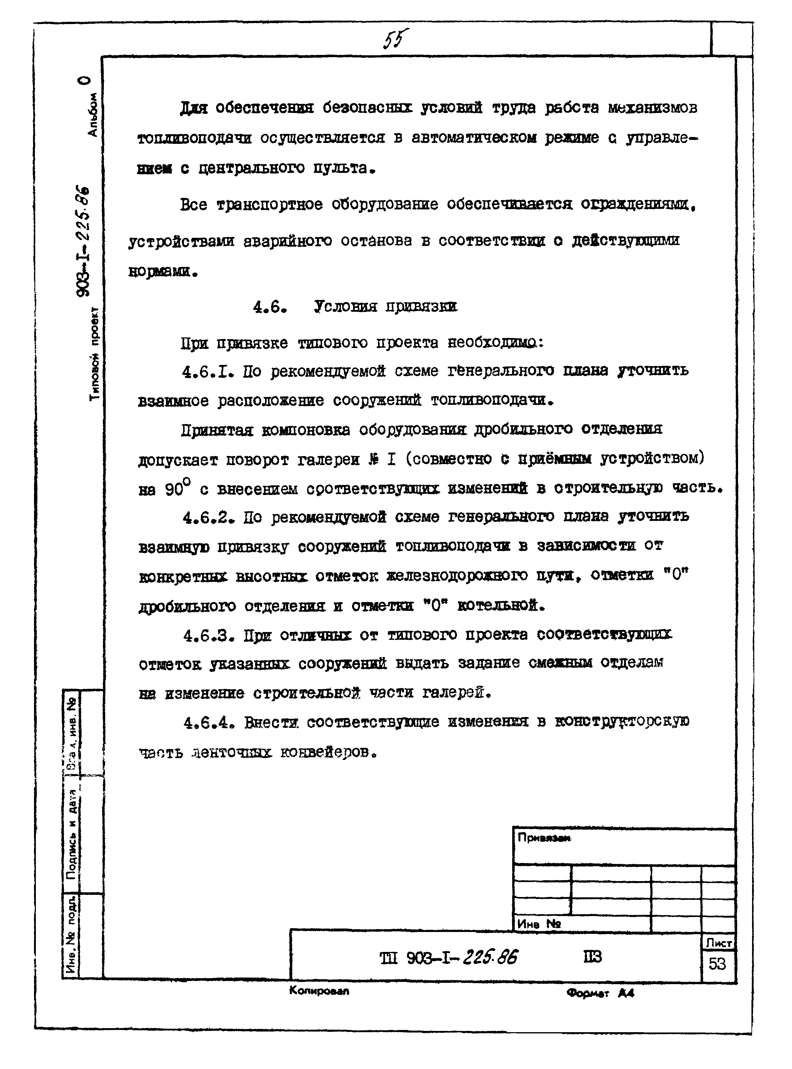 Типовой проект 903-1-225.86