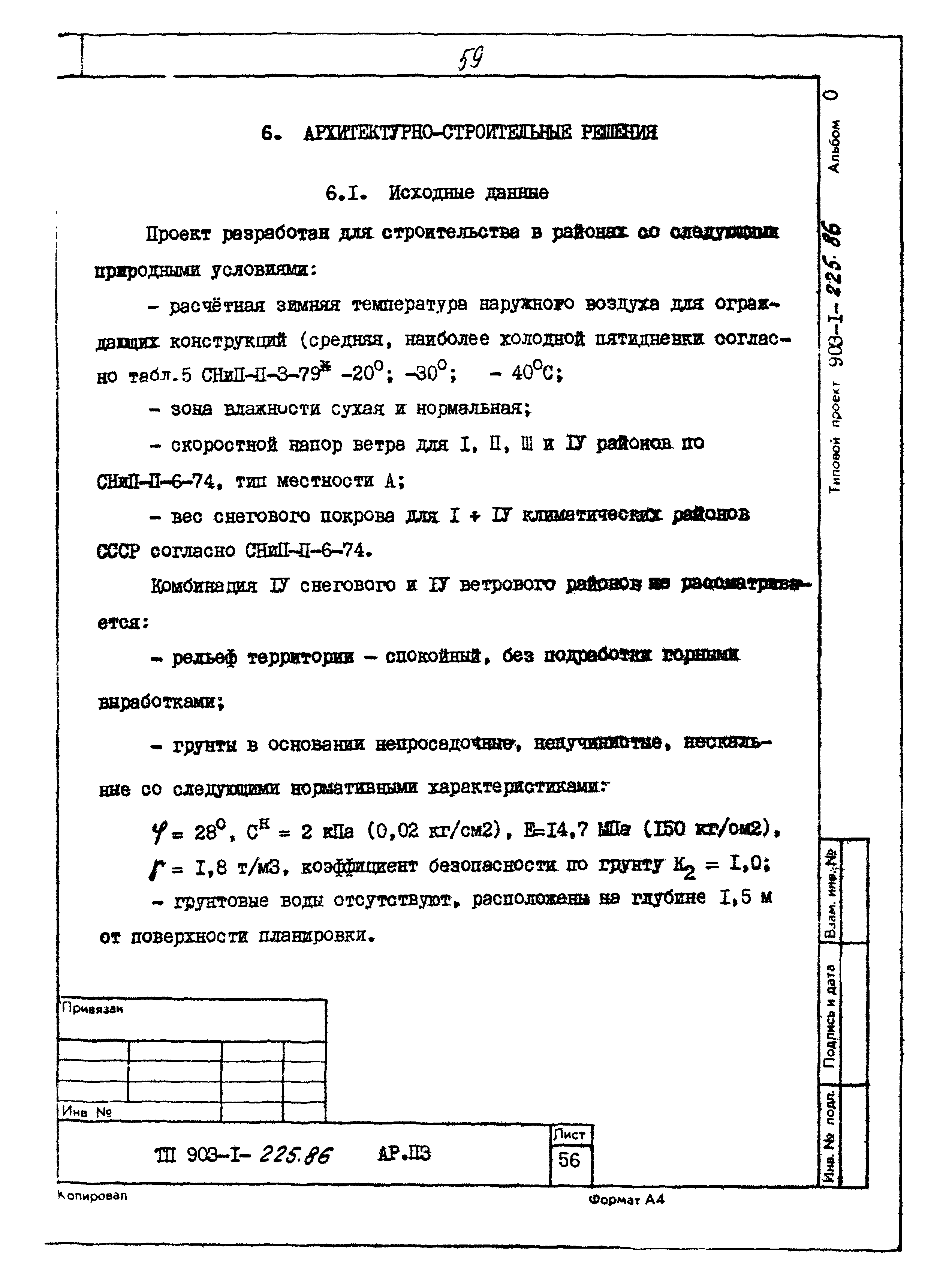 Типовой проект 903-1-225.86