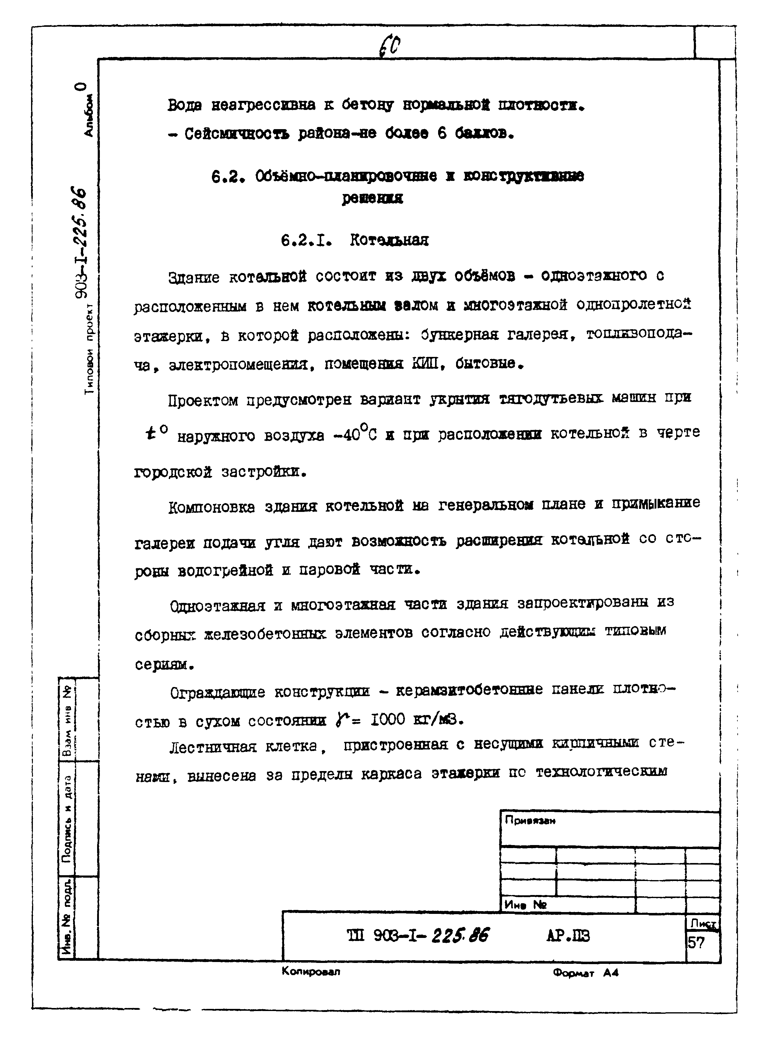 Типовой проект 903-1-225.86