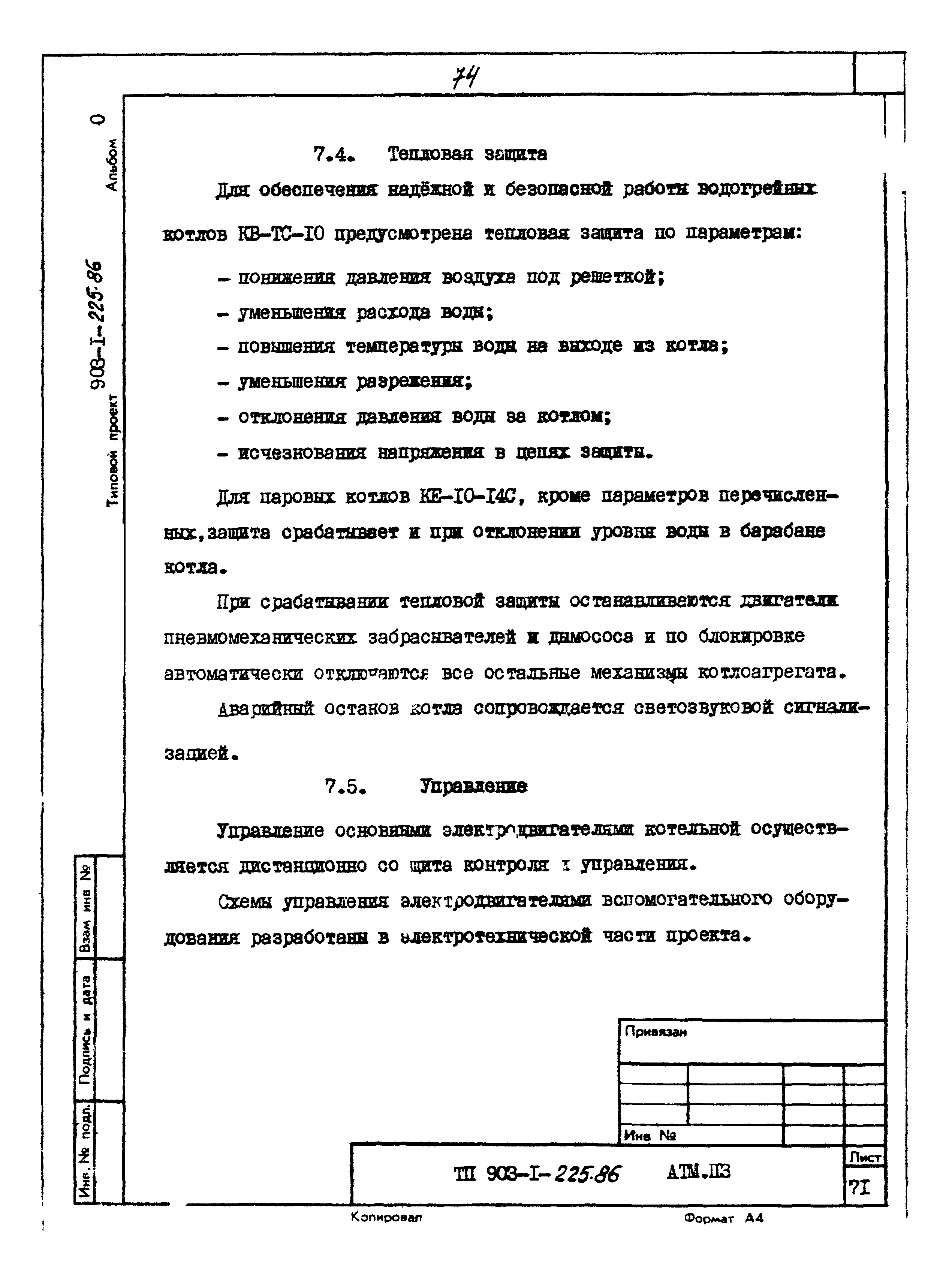 Типовой проект 903-1-225.86