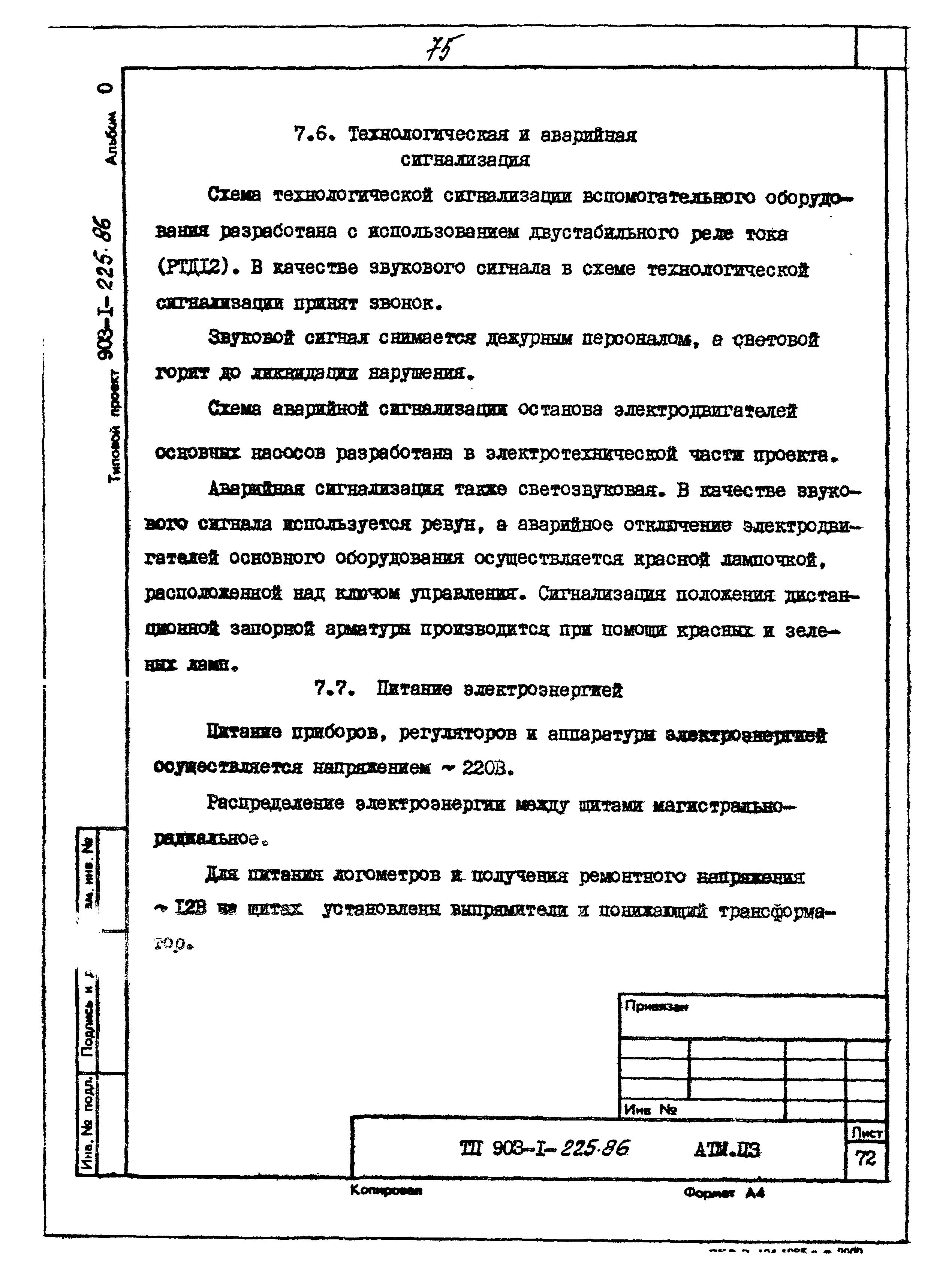 Типовой проект 903-1-225.86